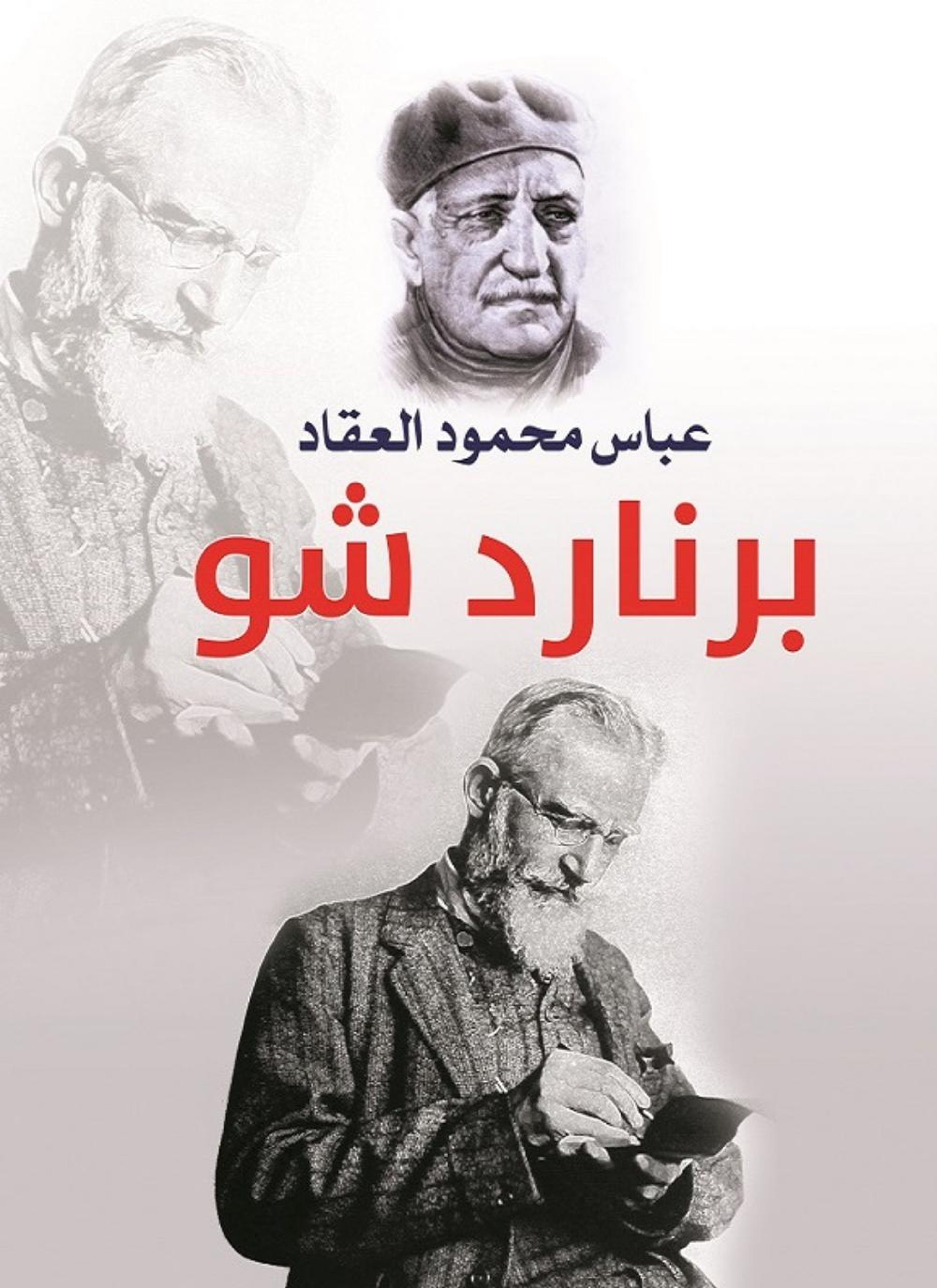 برنارد شو