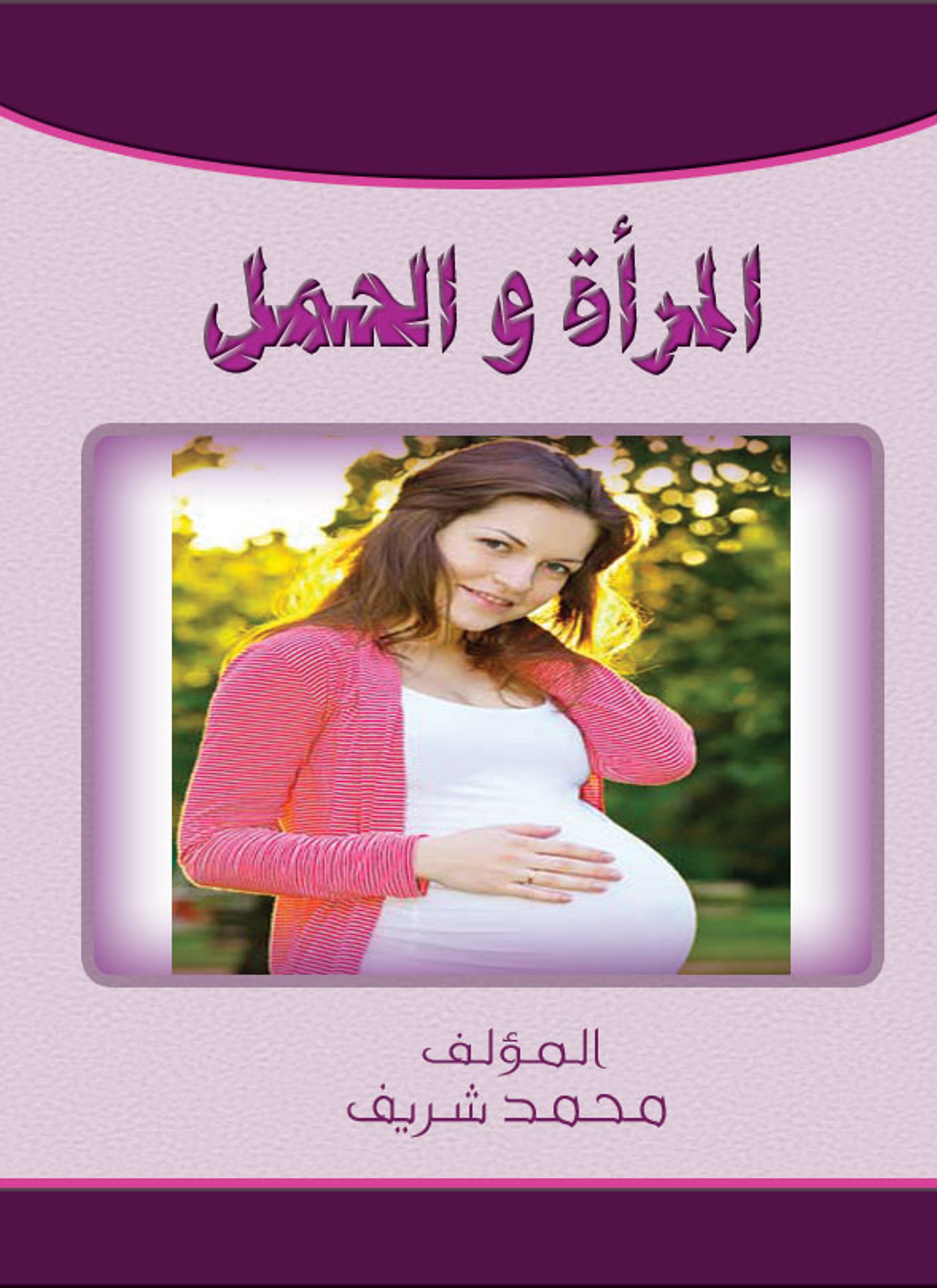 حبوب منع الحمل تؤثر في الإنجذاب