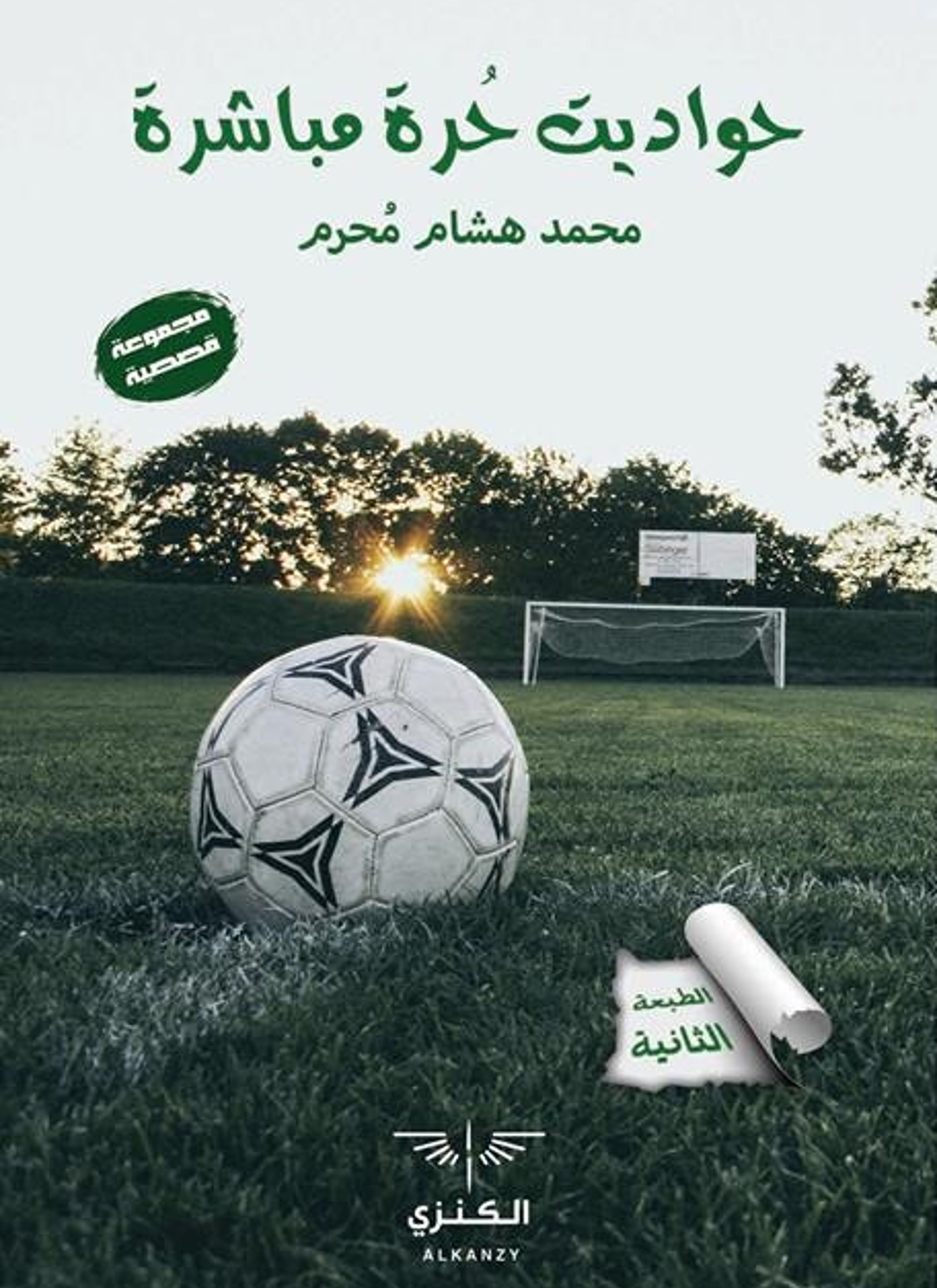 حواديت حرة مباشرة