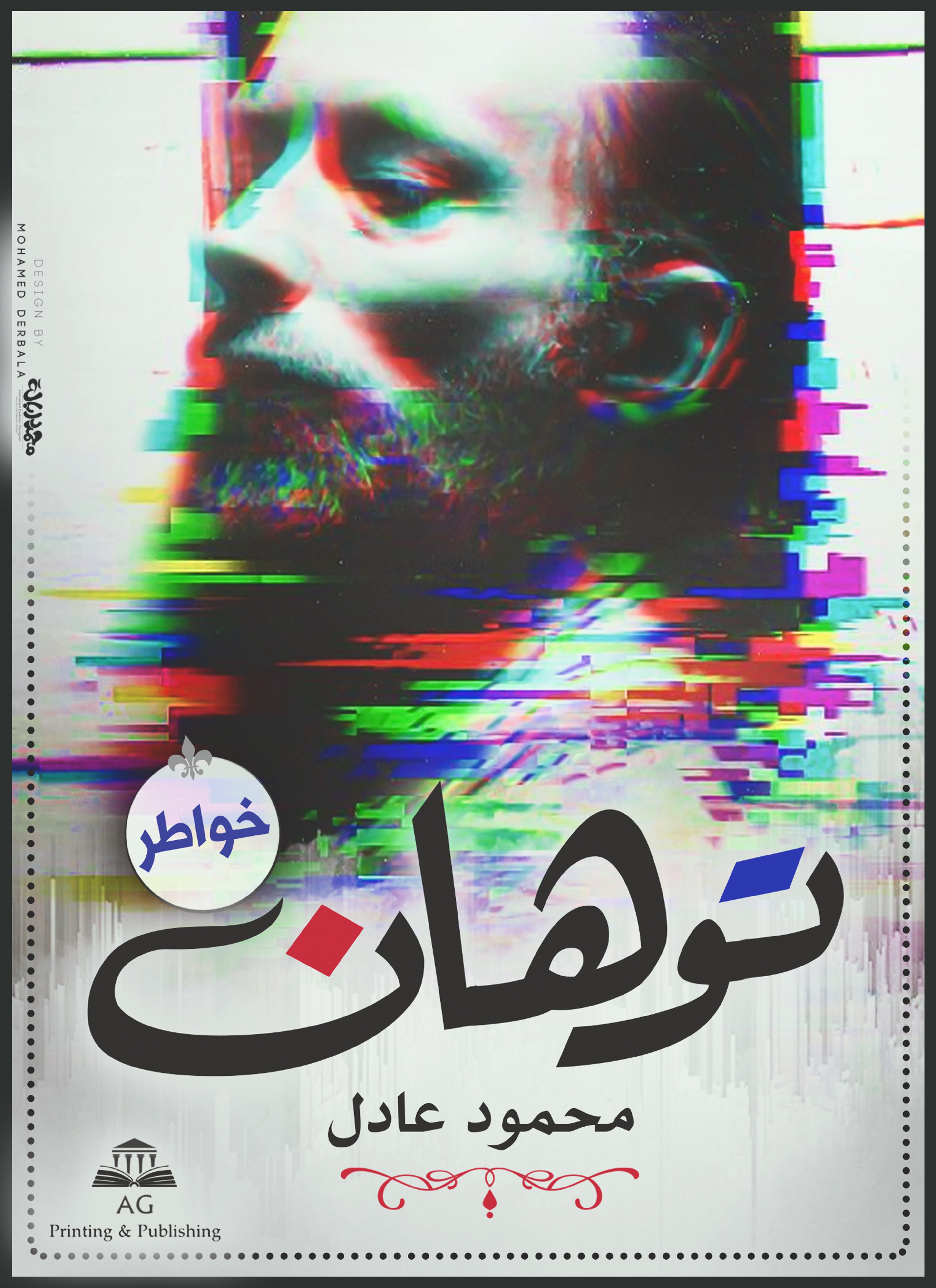 توهان