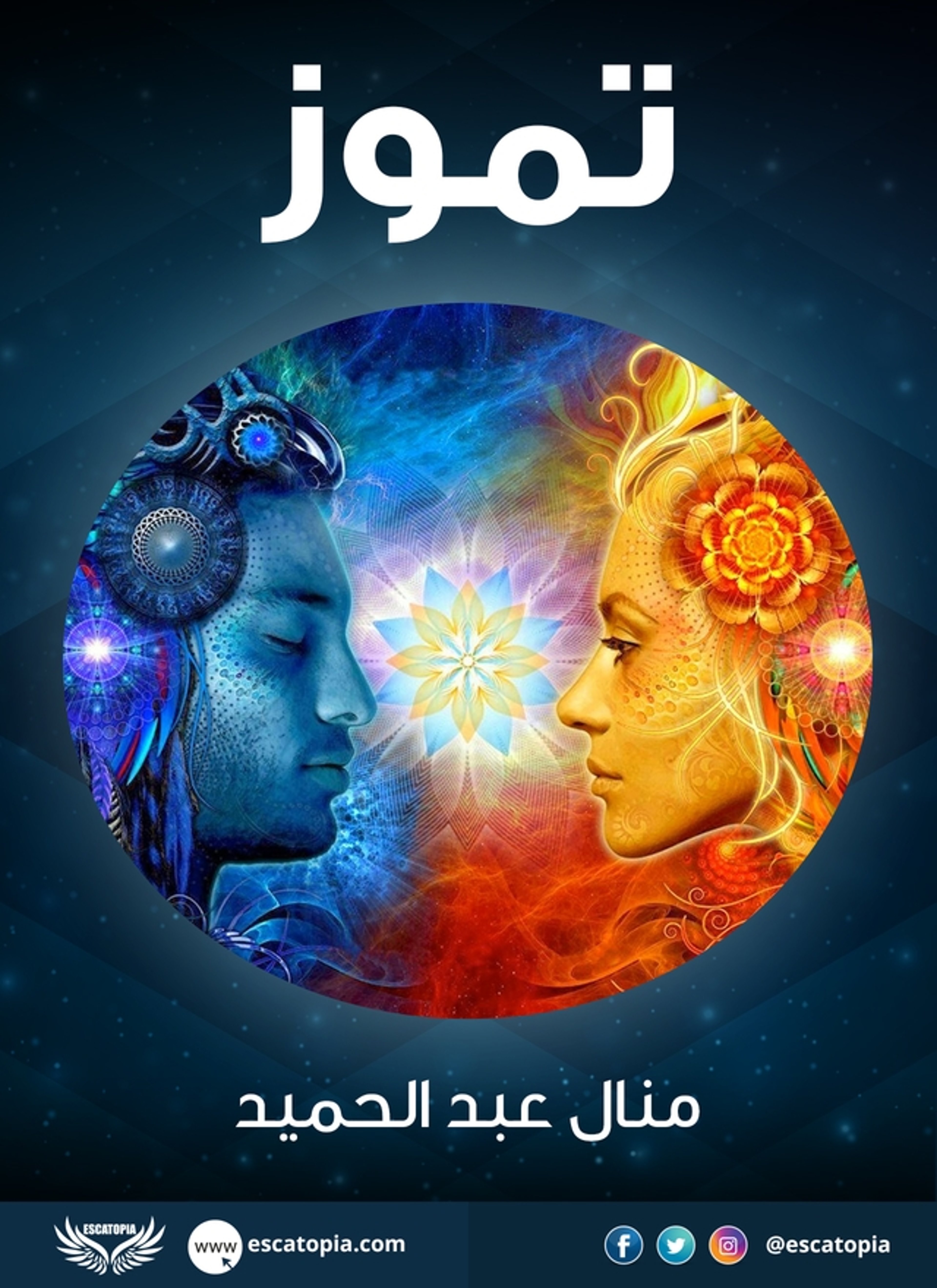 تموز