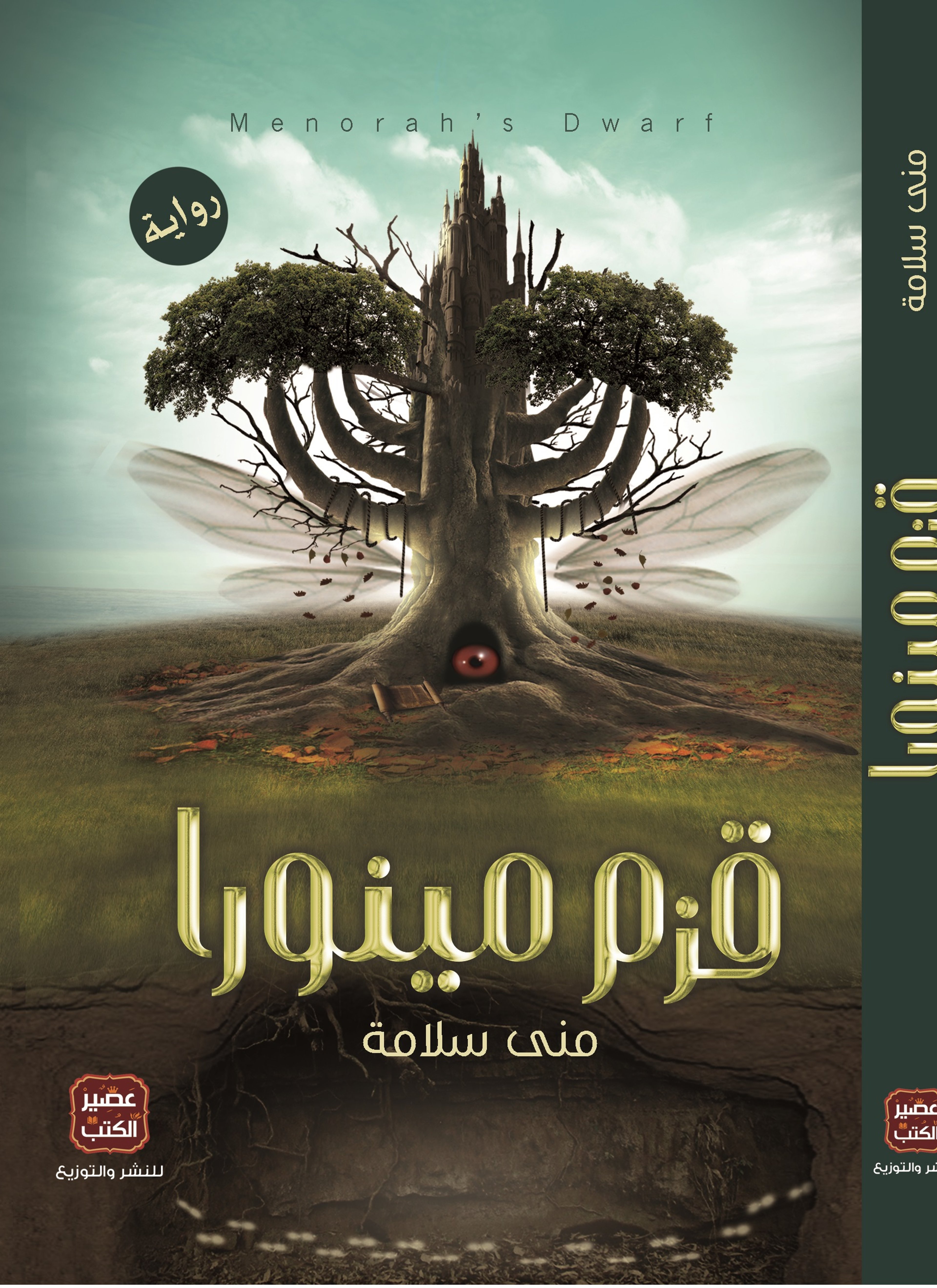 قزم مينورا