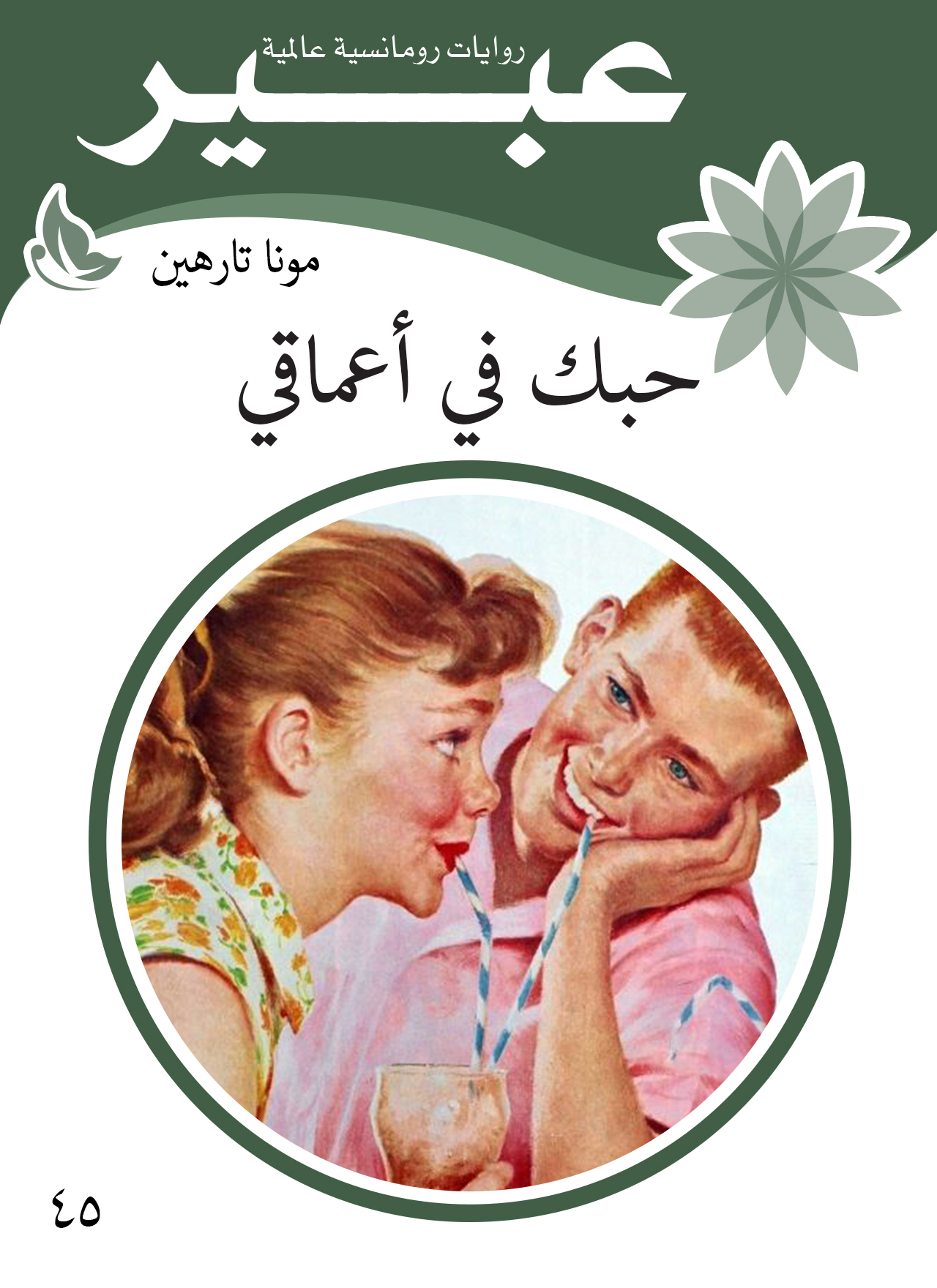 حبك في اعماقي