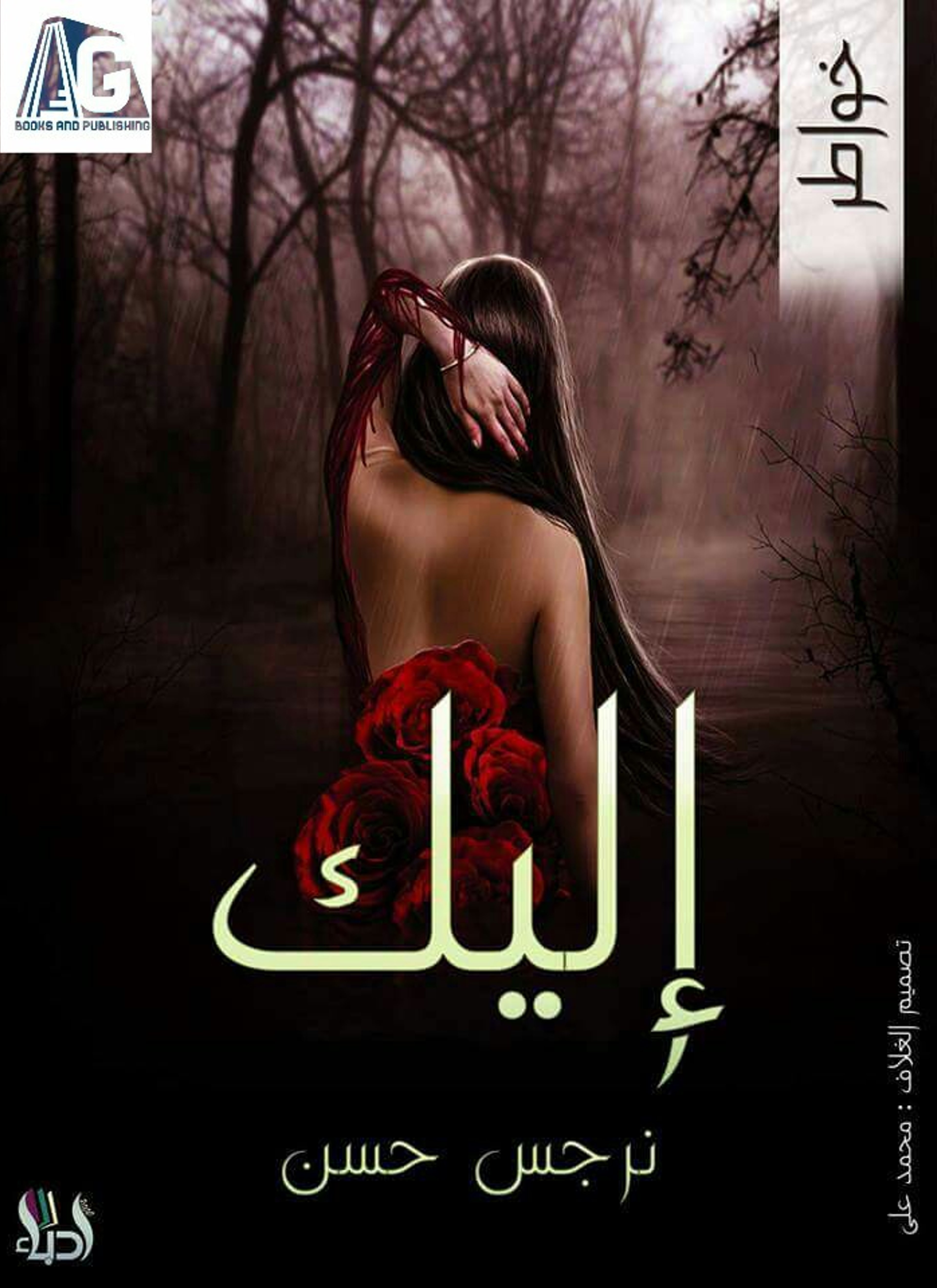 اليك