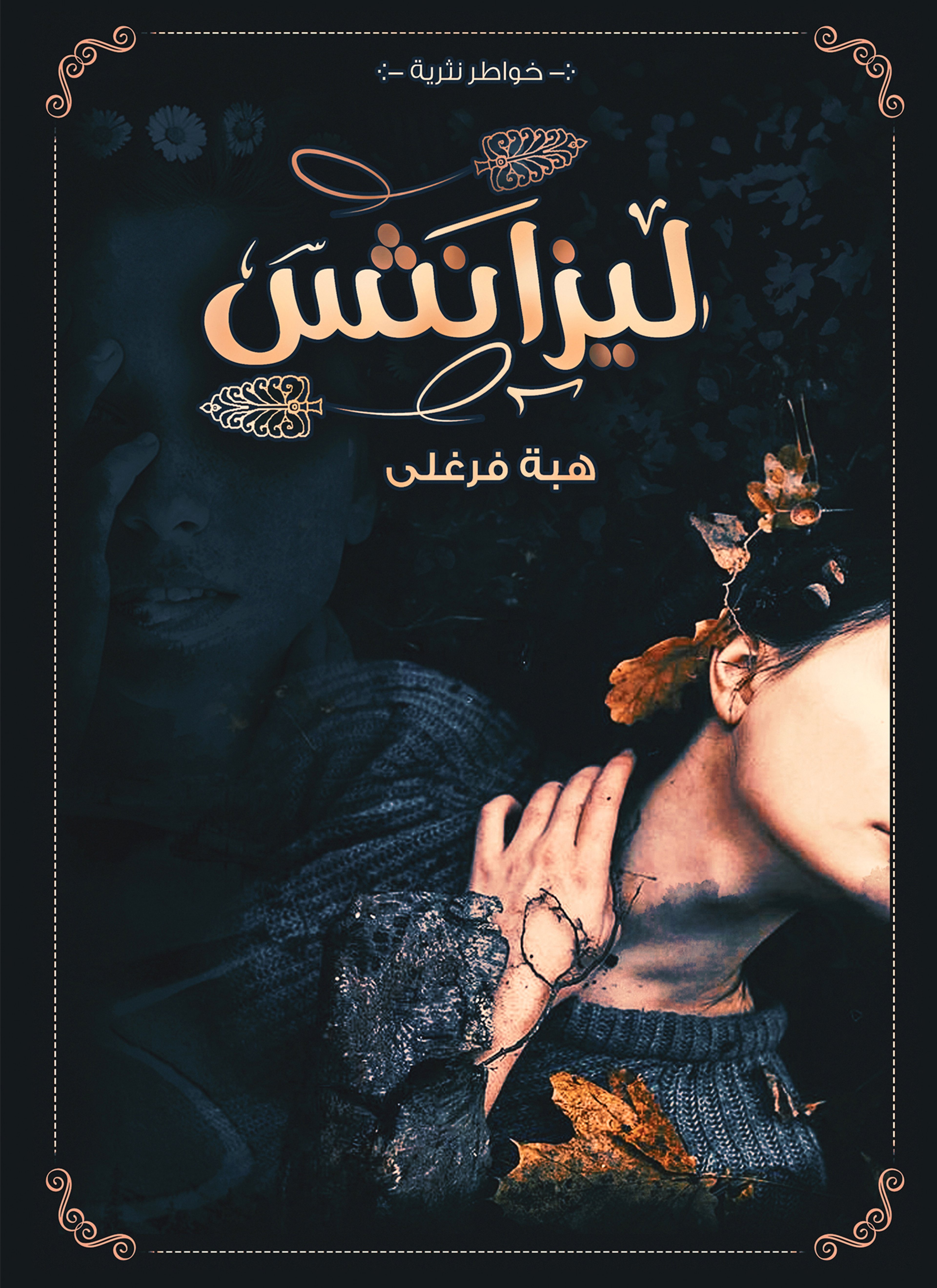 ليزانثس