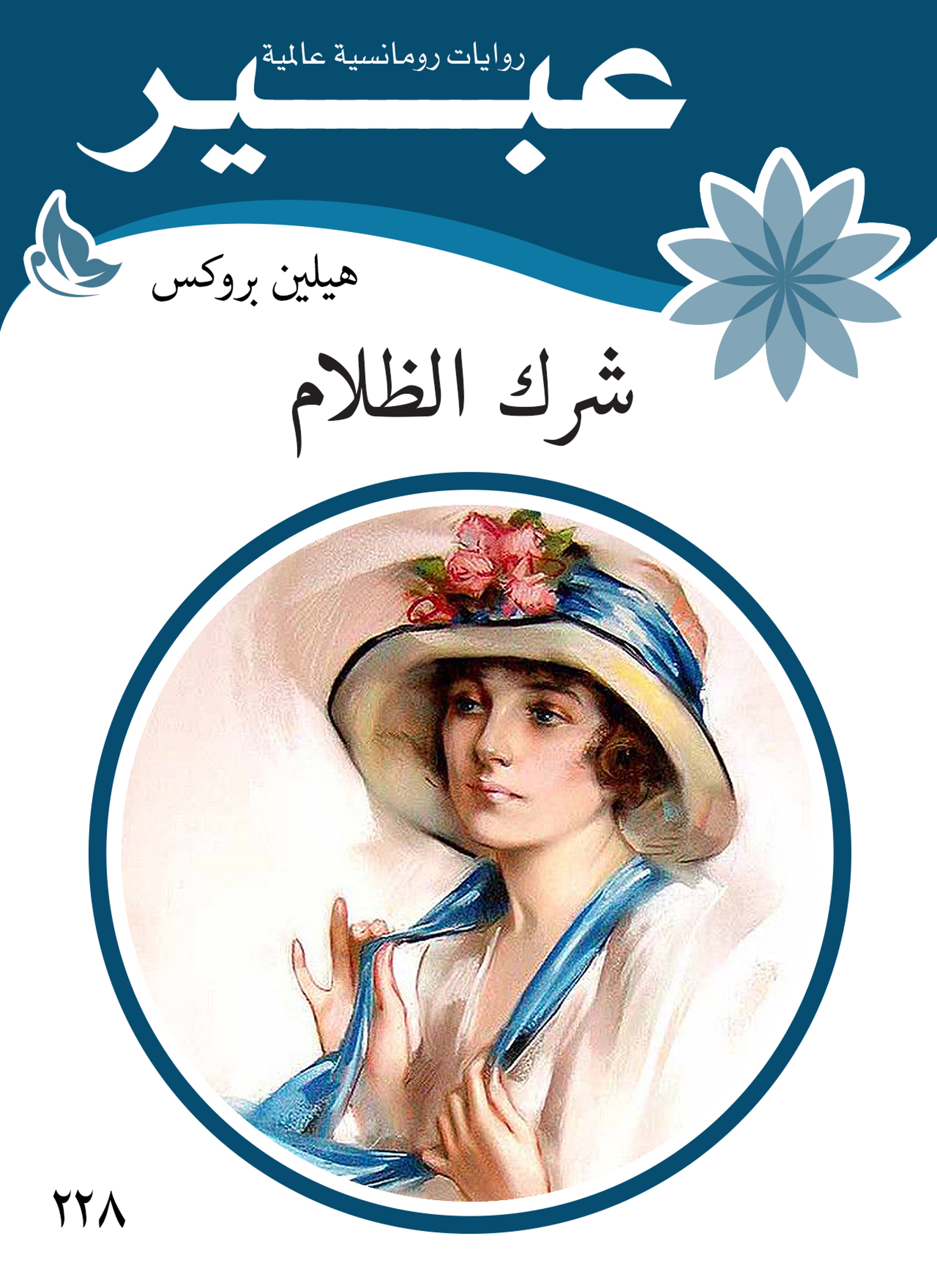 شرك الظلام