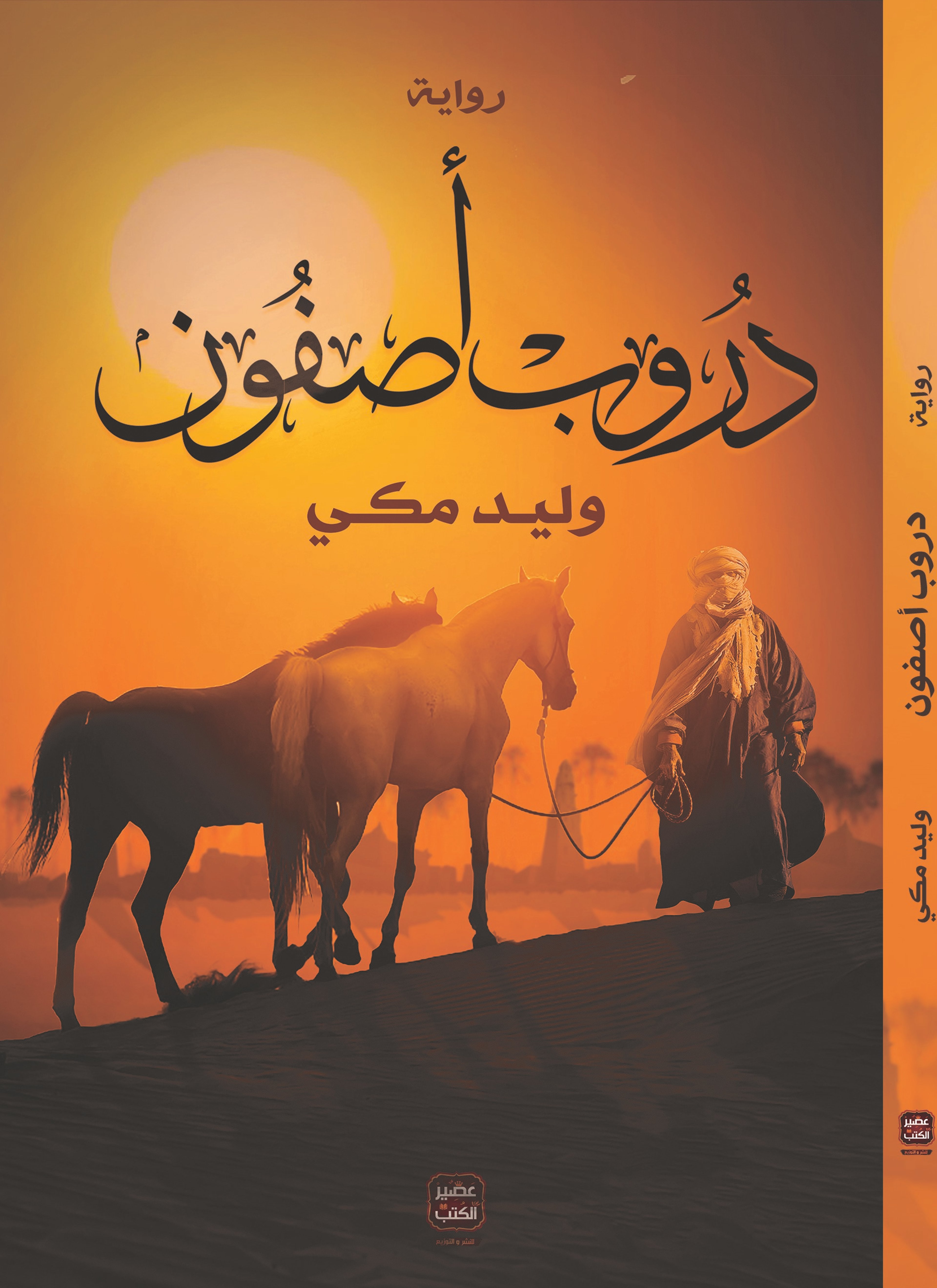 دروب أصفون