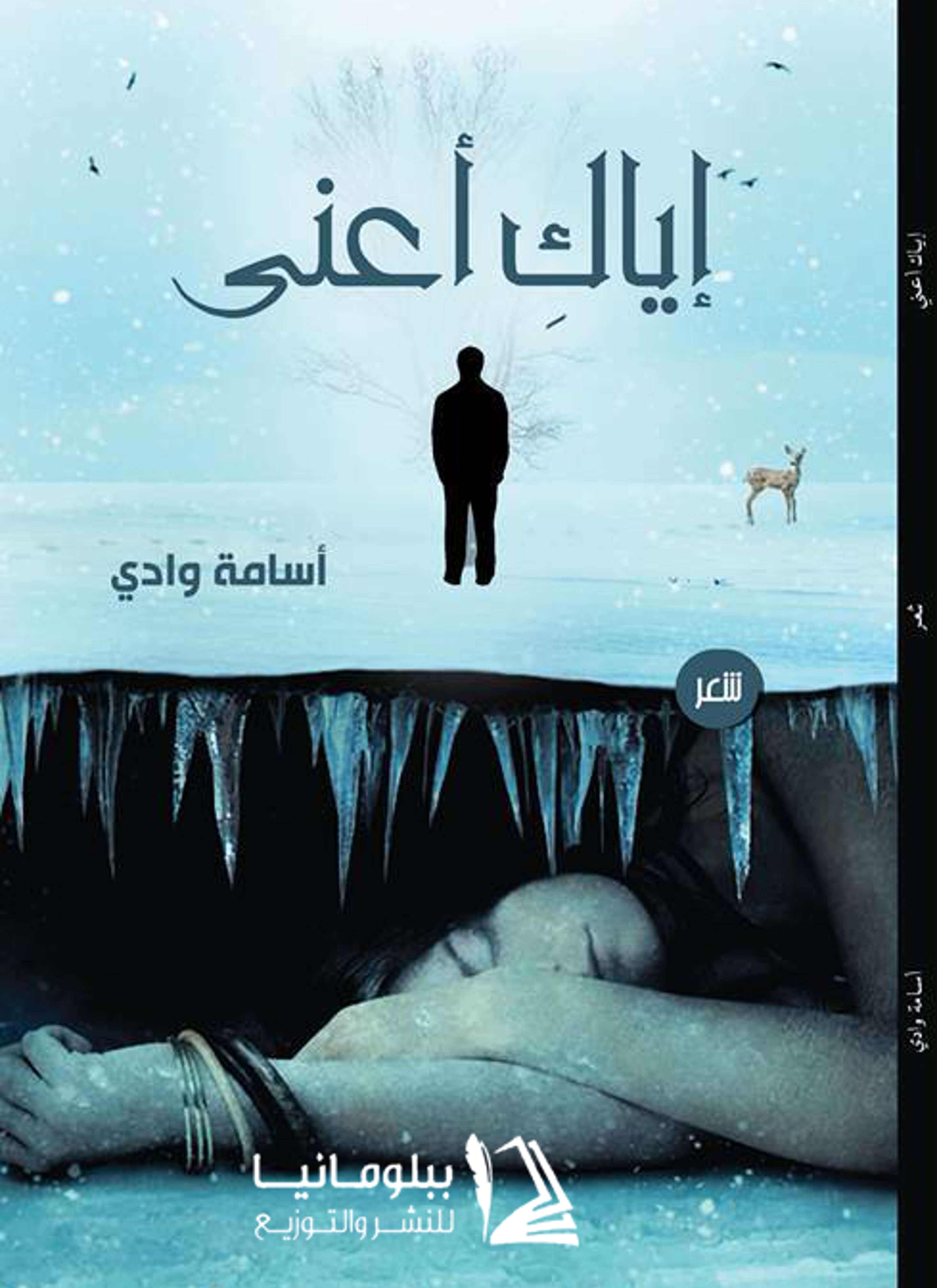 اياك اعني