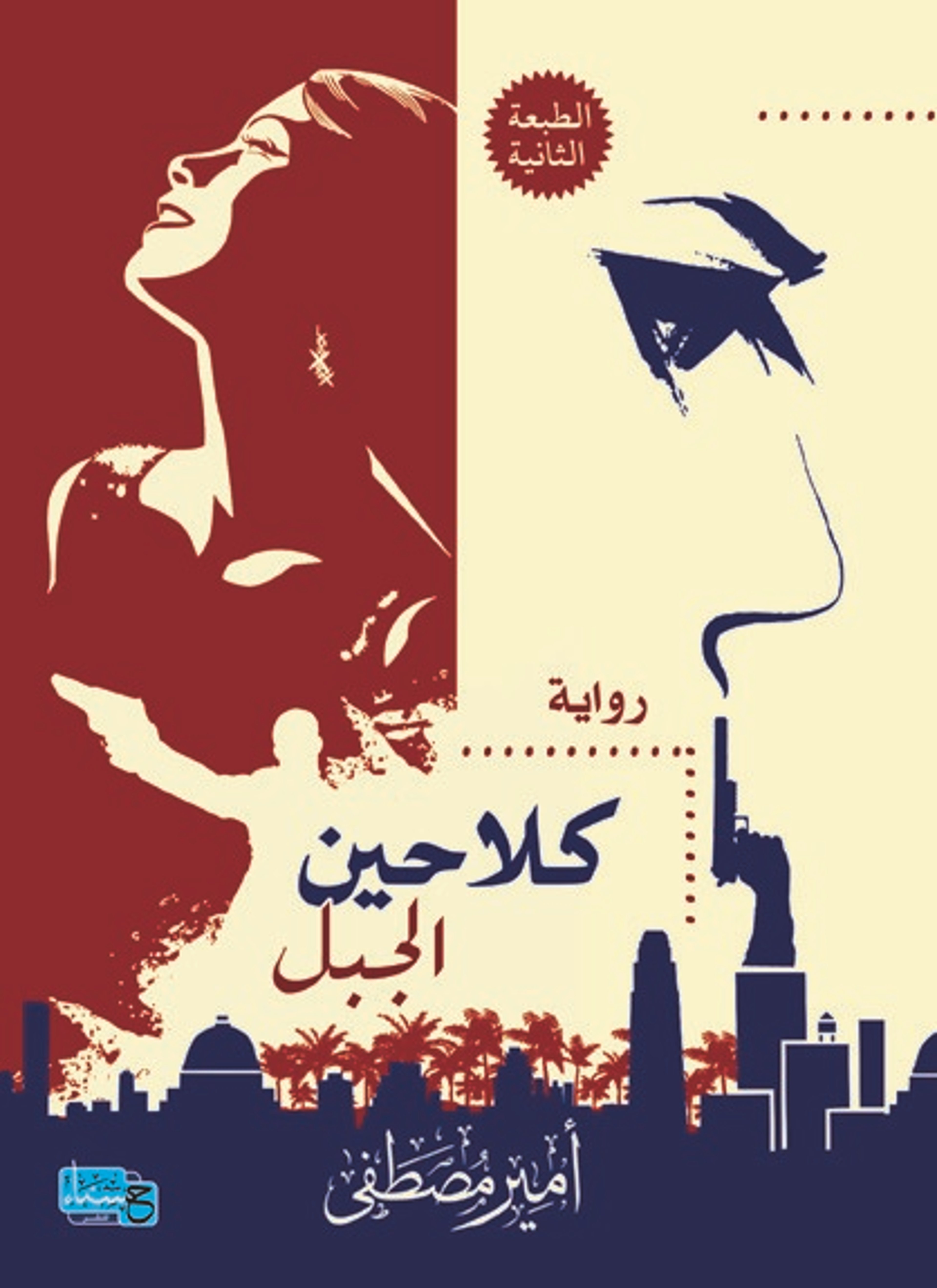 كلاحين الجبل