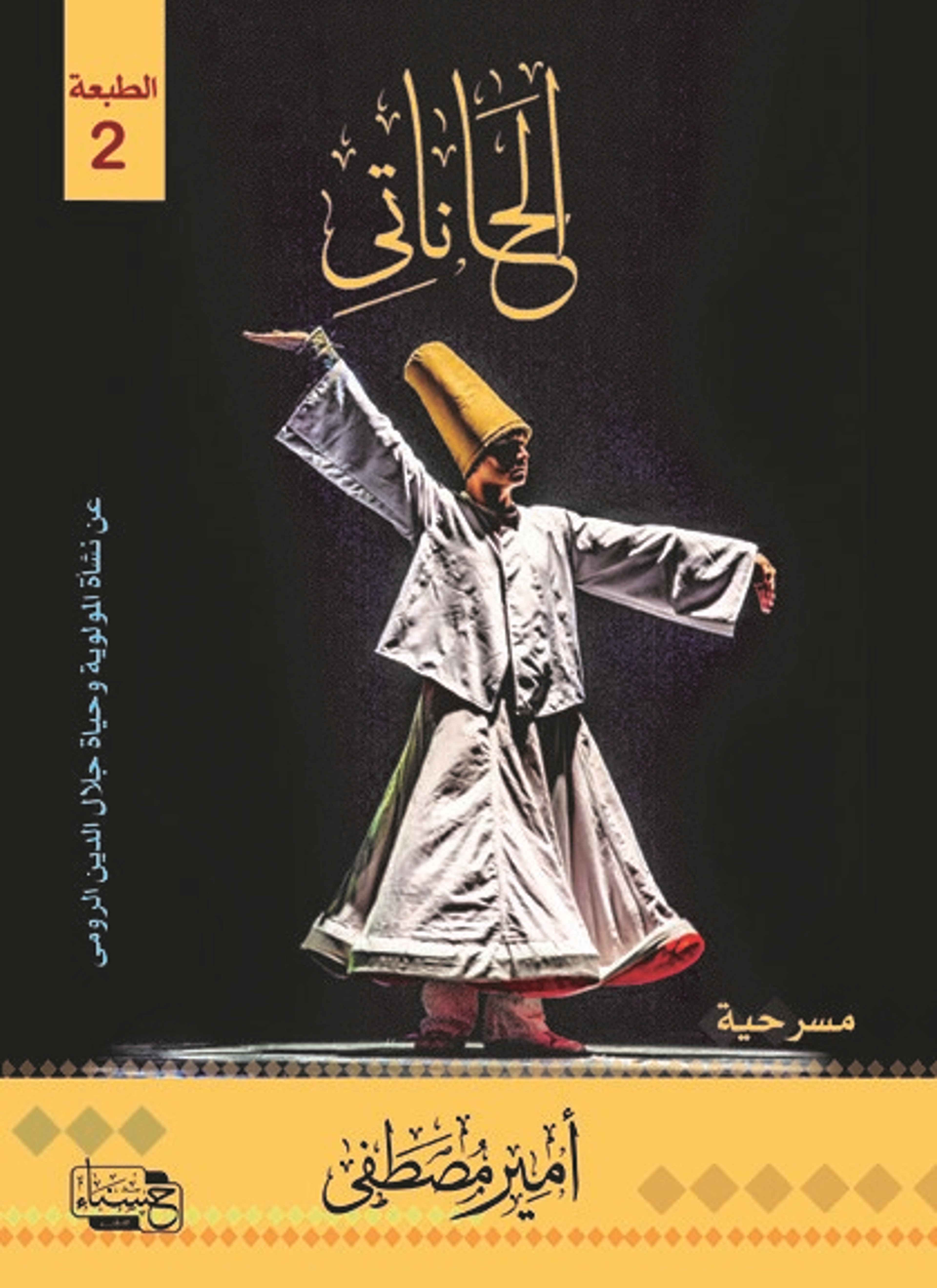 الحاناتى