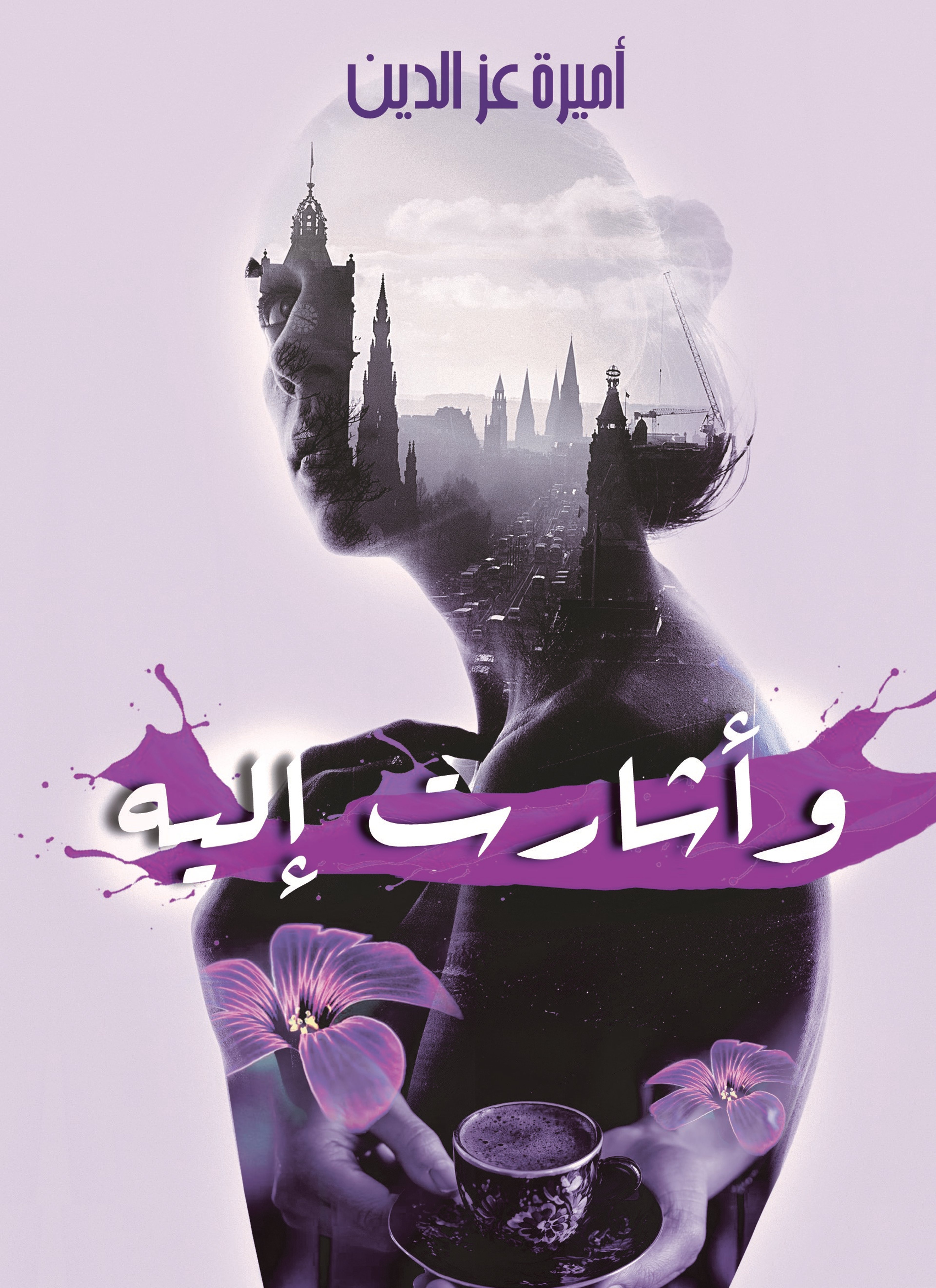 واشارت اليه