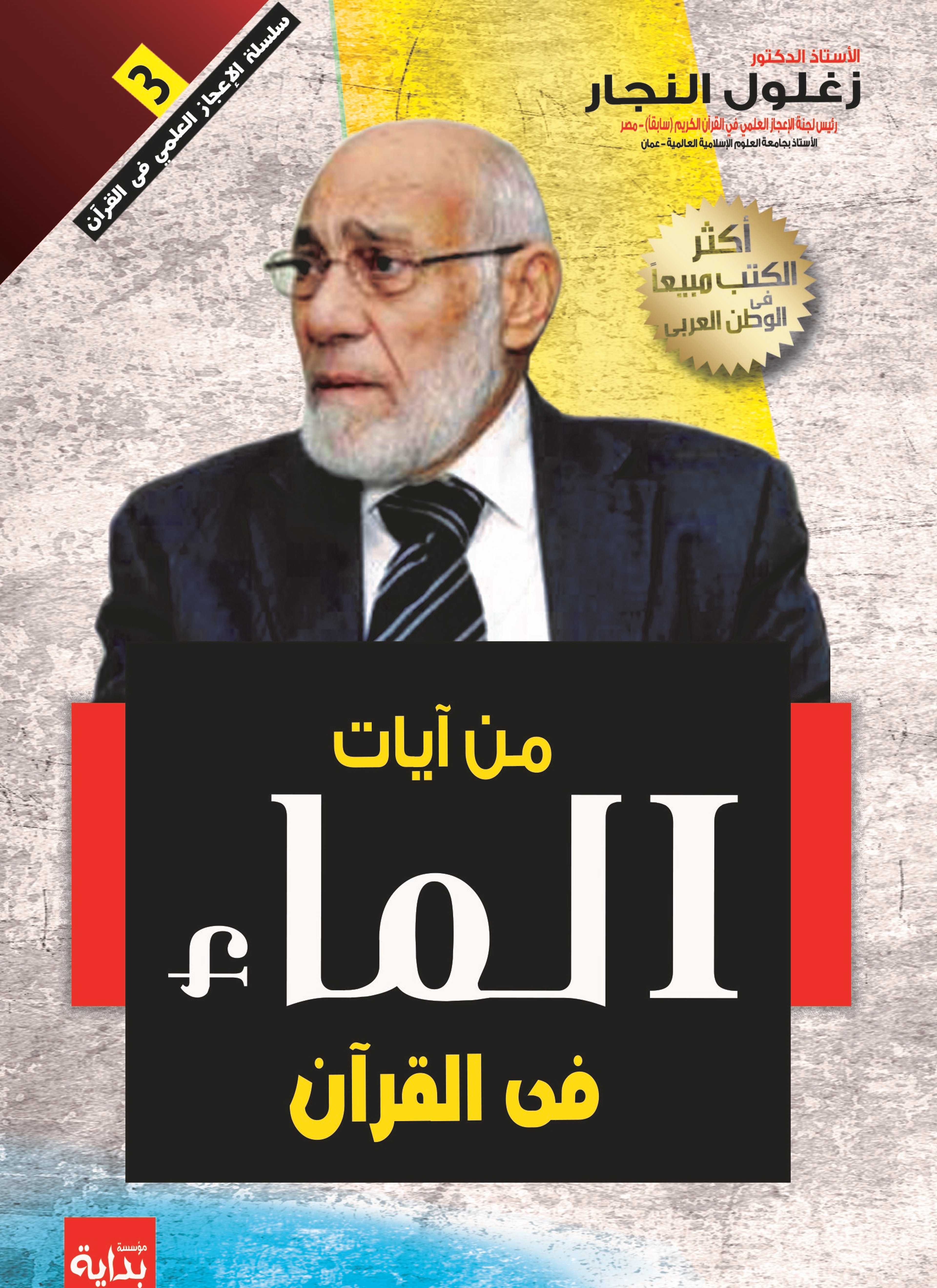 من آيات الماء فى القرأن