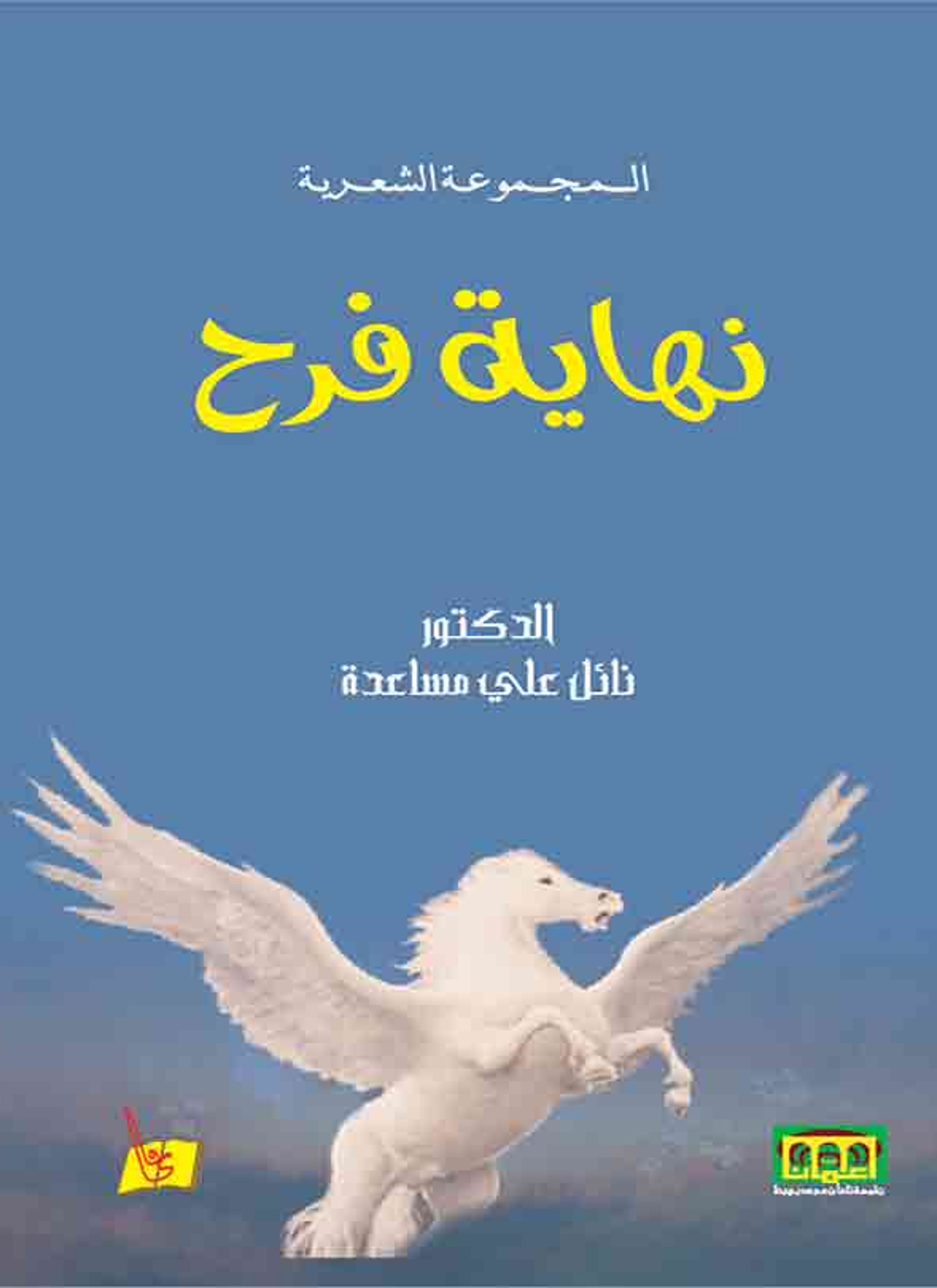 نهاية فرح