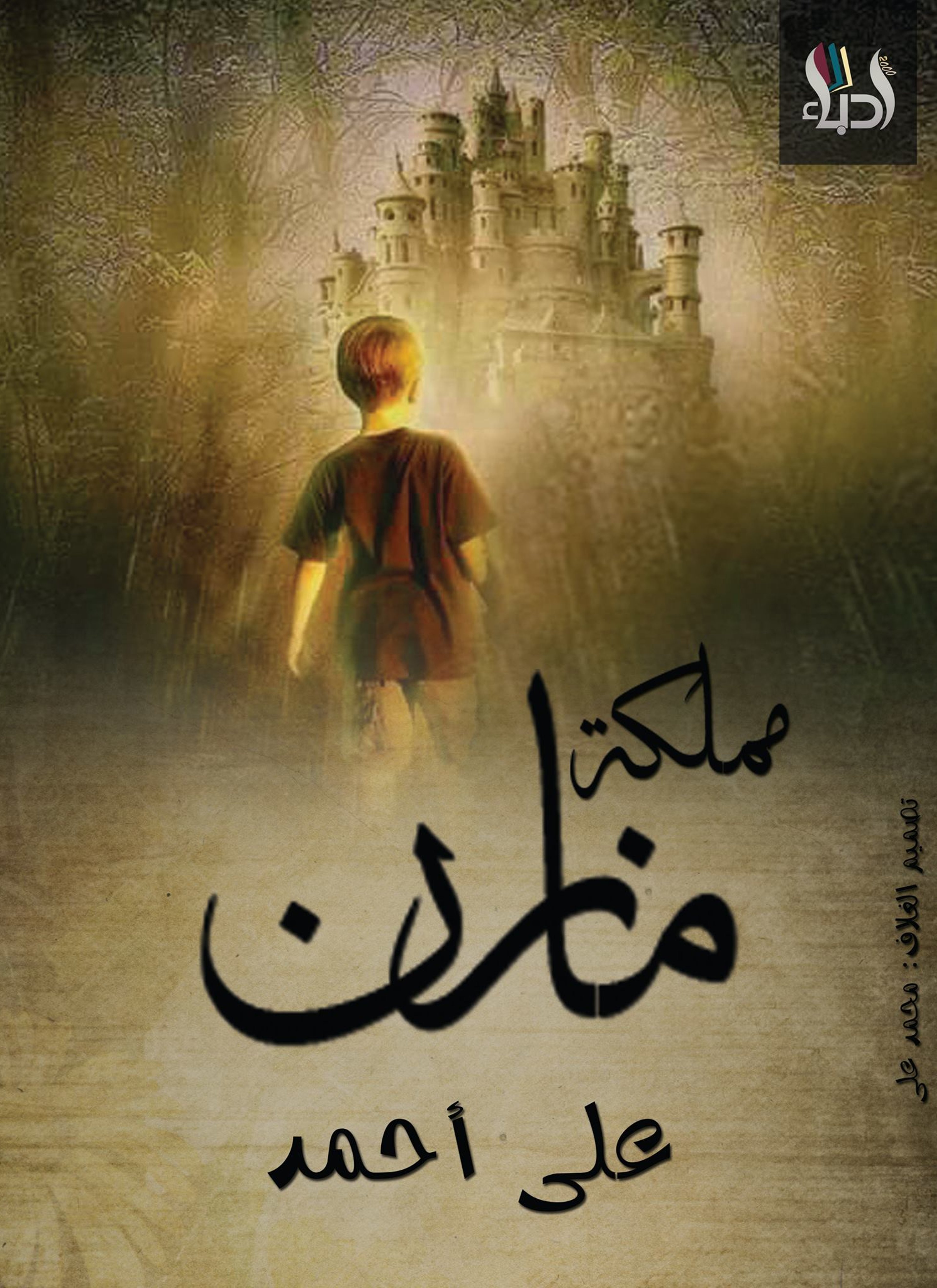 مملكة مازن
