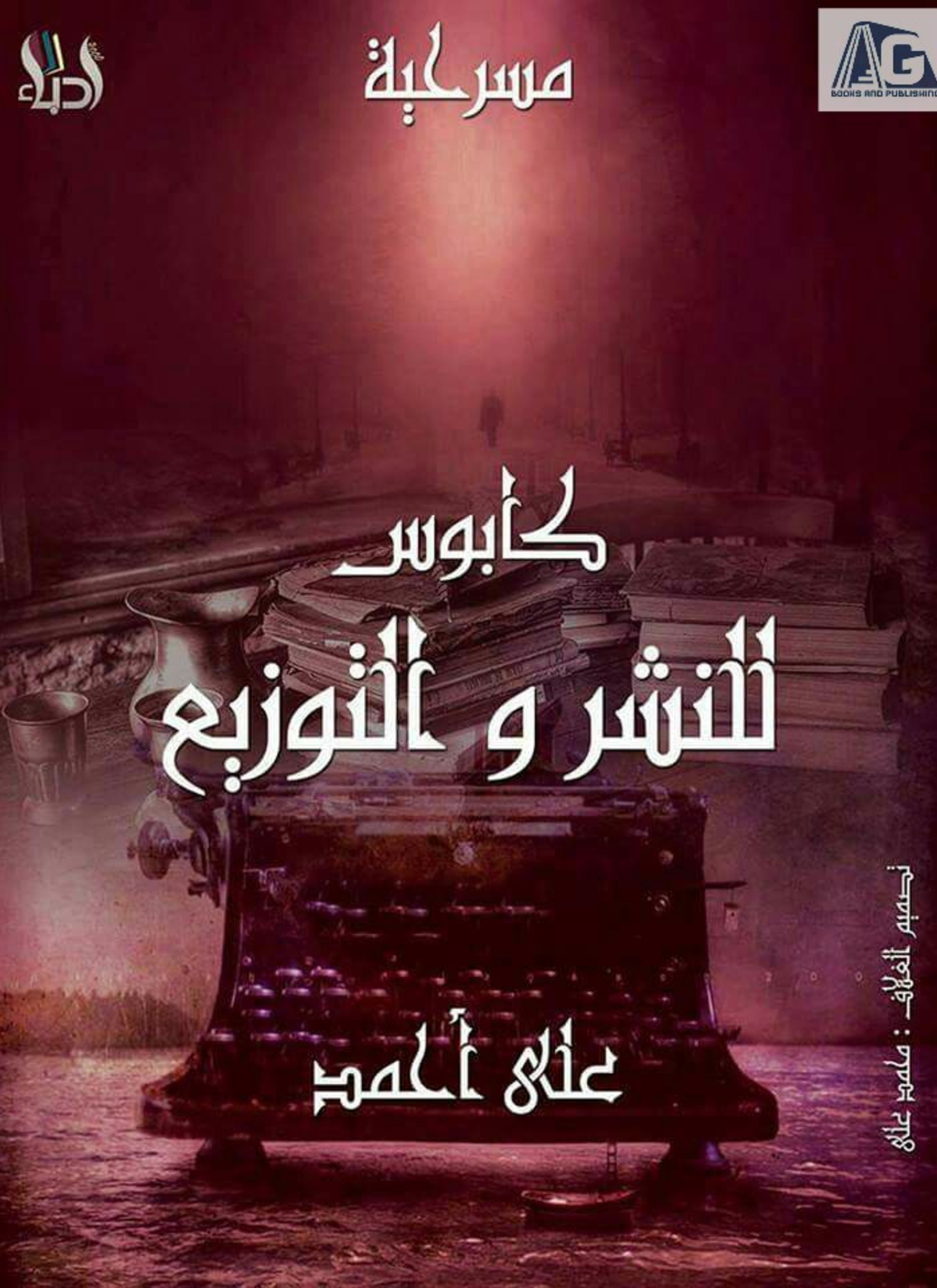 كابوس للنشر و التوزيع