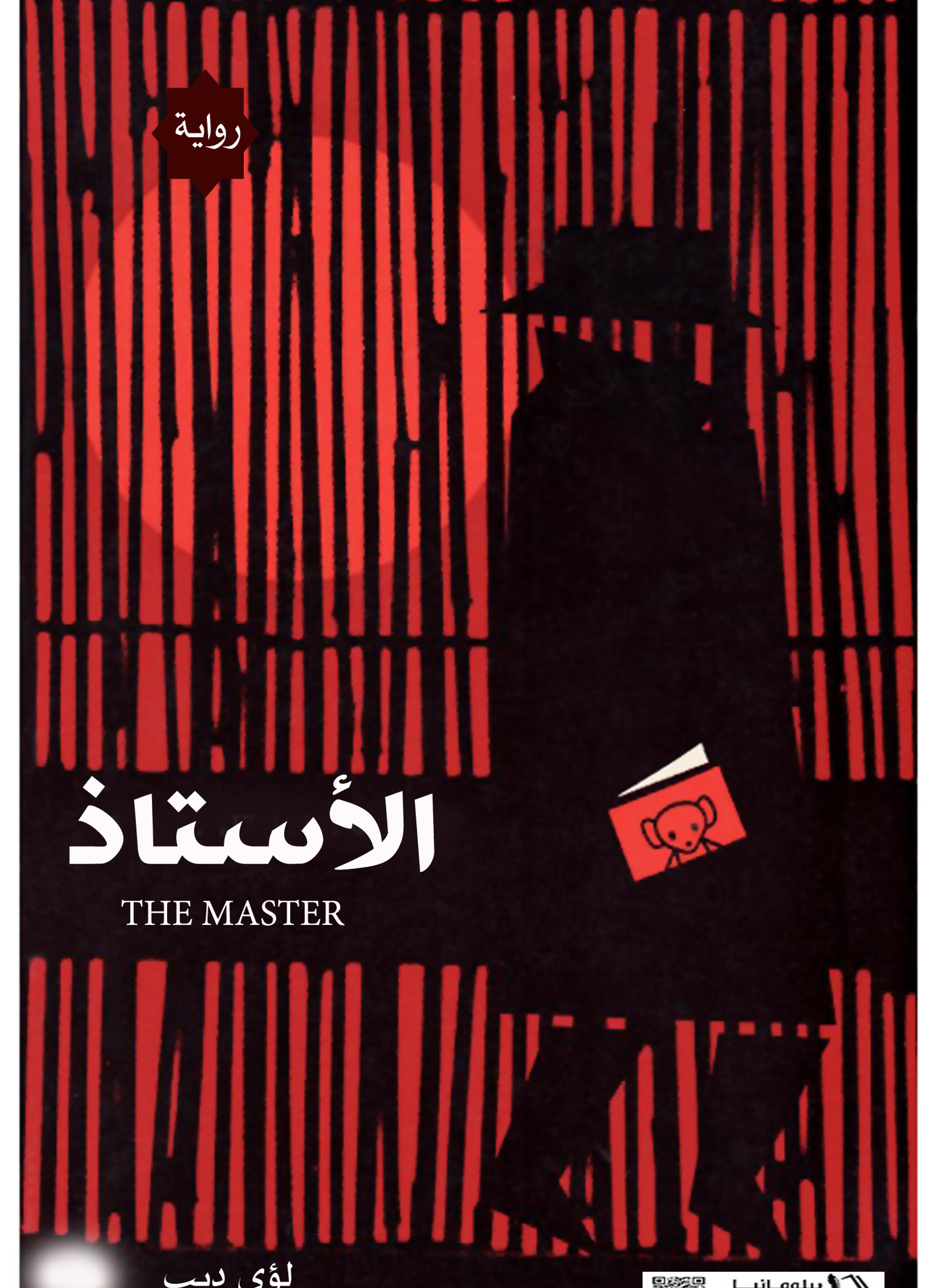 الأستاذ