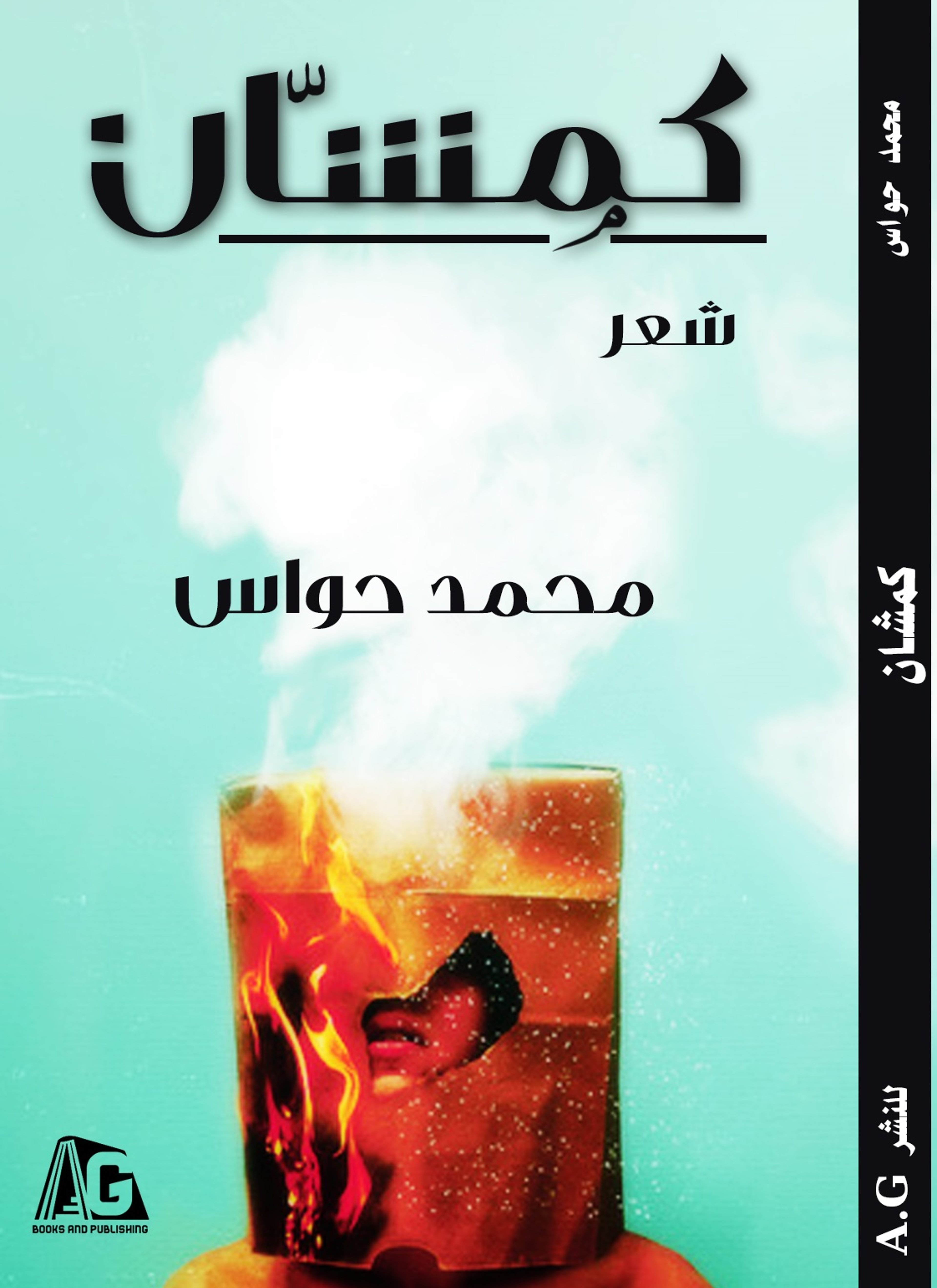 كمشان