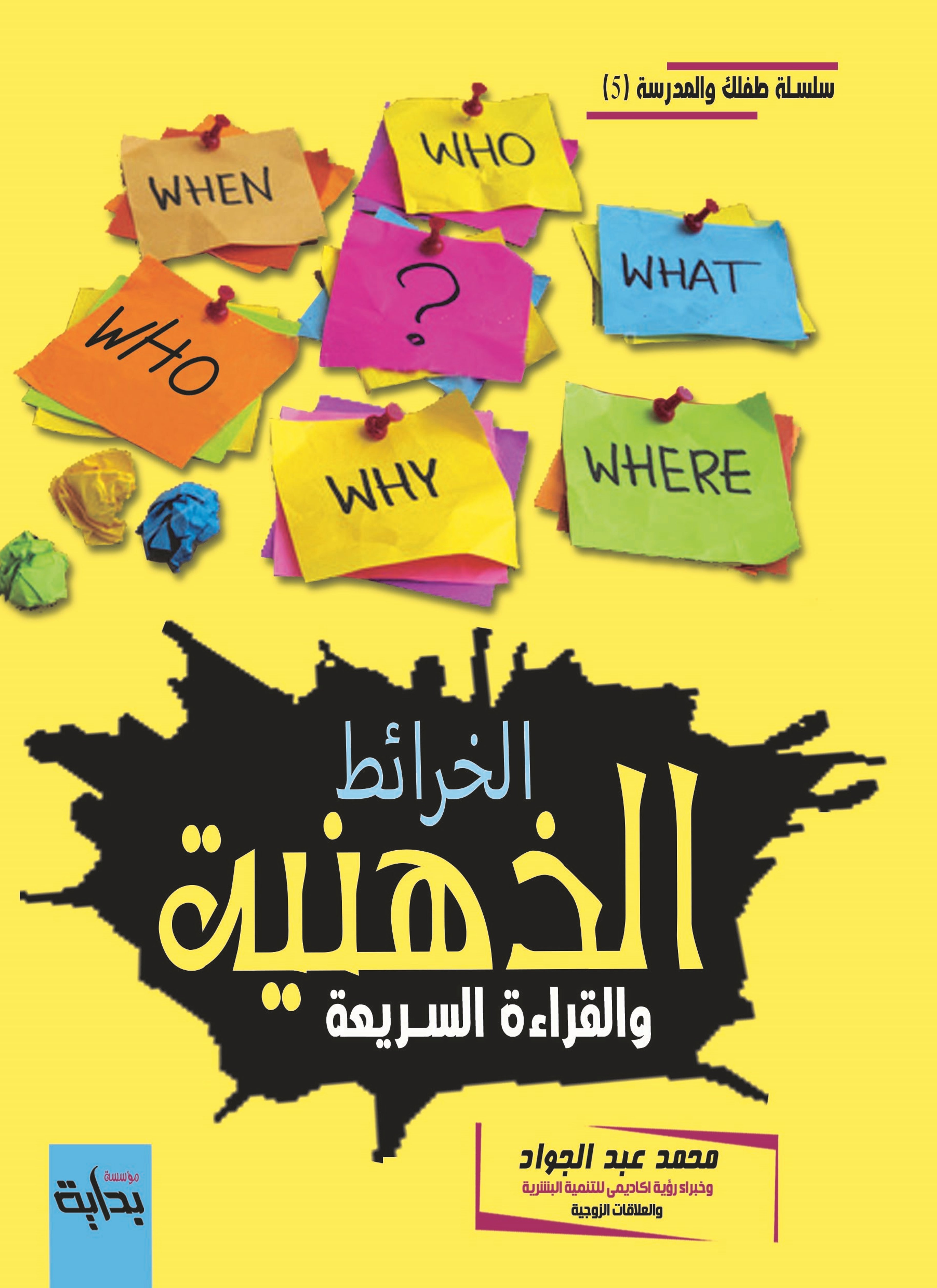 قوانين الخريطة الذهنية