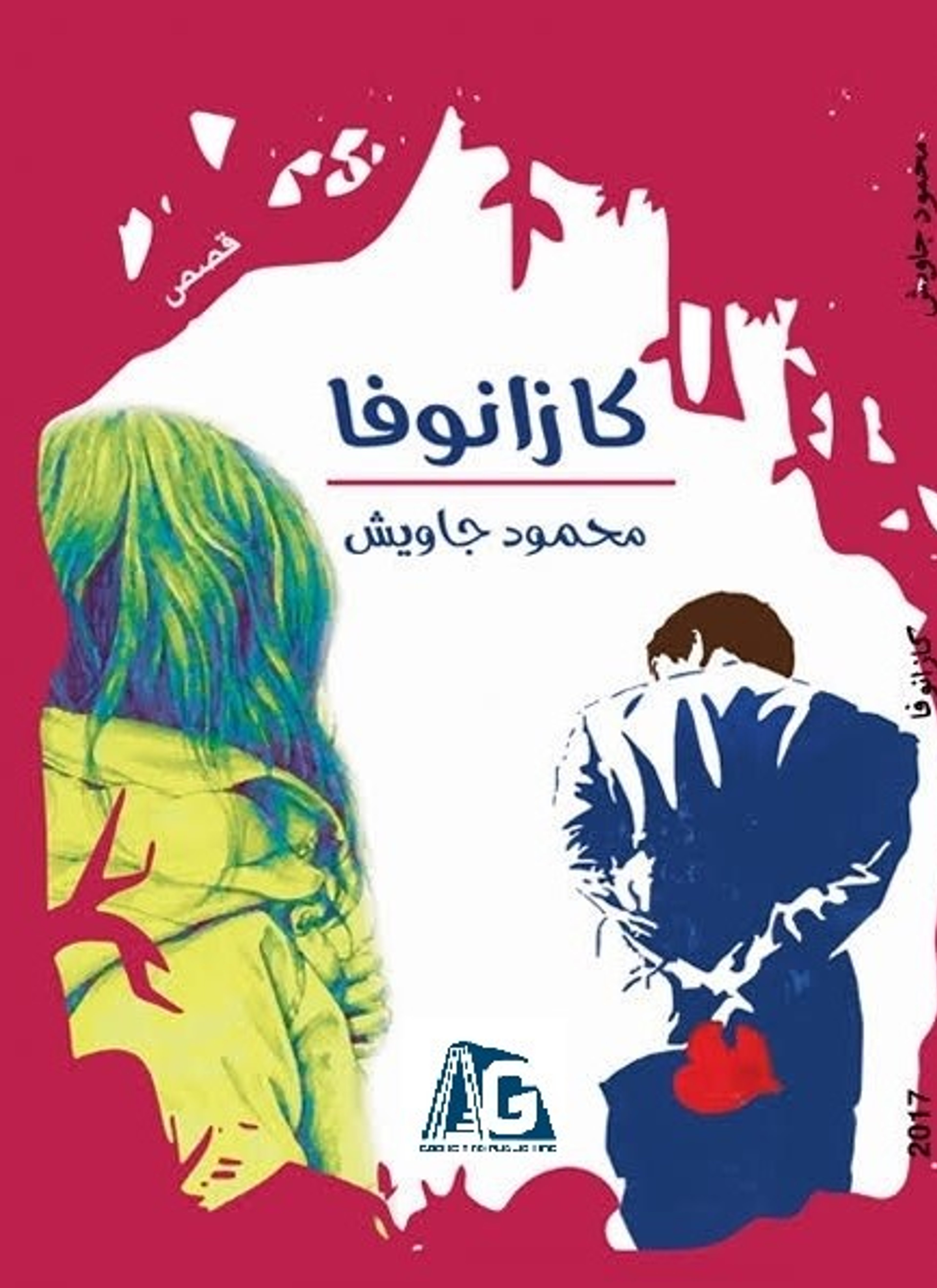 كازانوفا