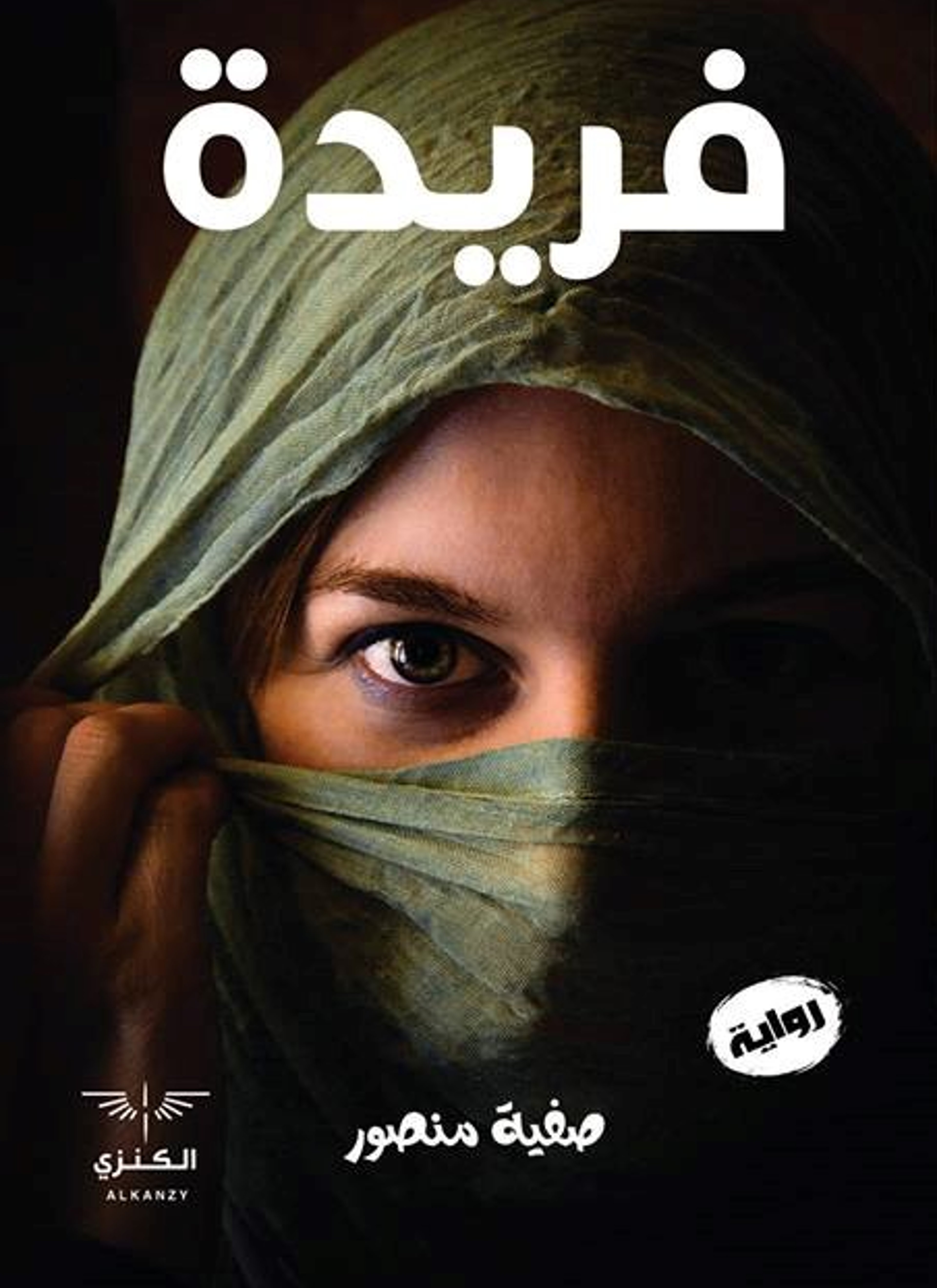 فريدة