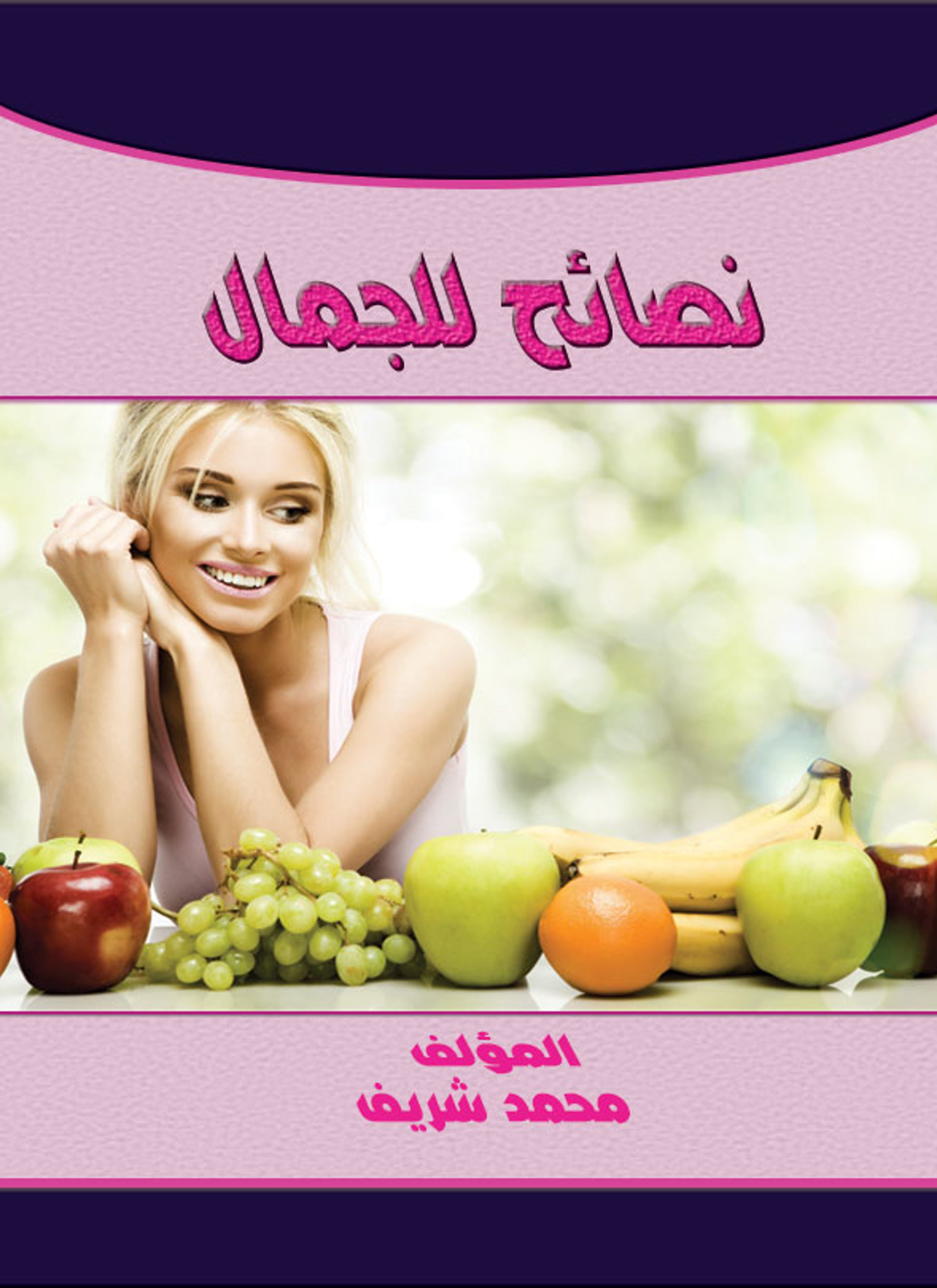 نصائح للجمال