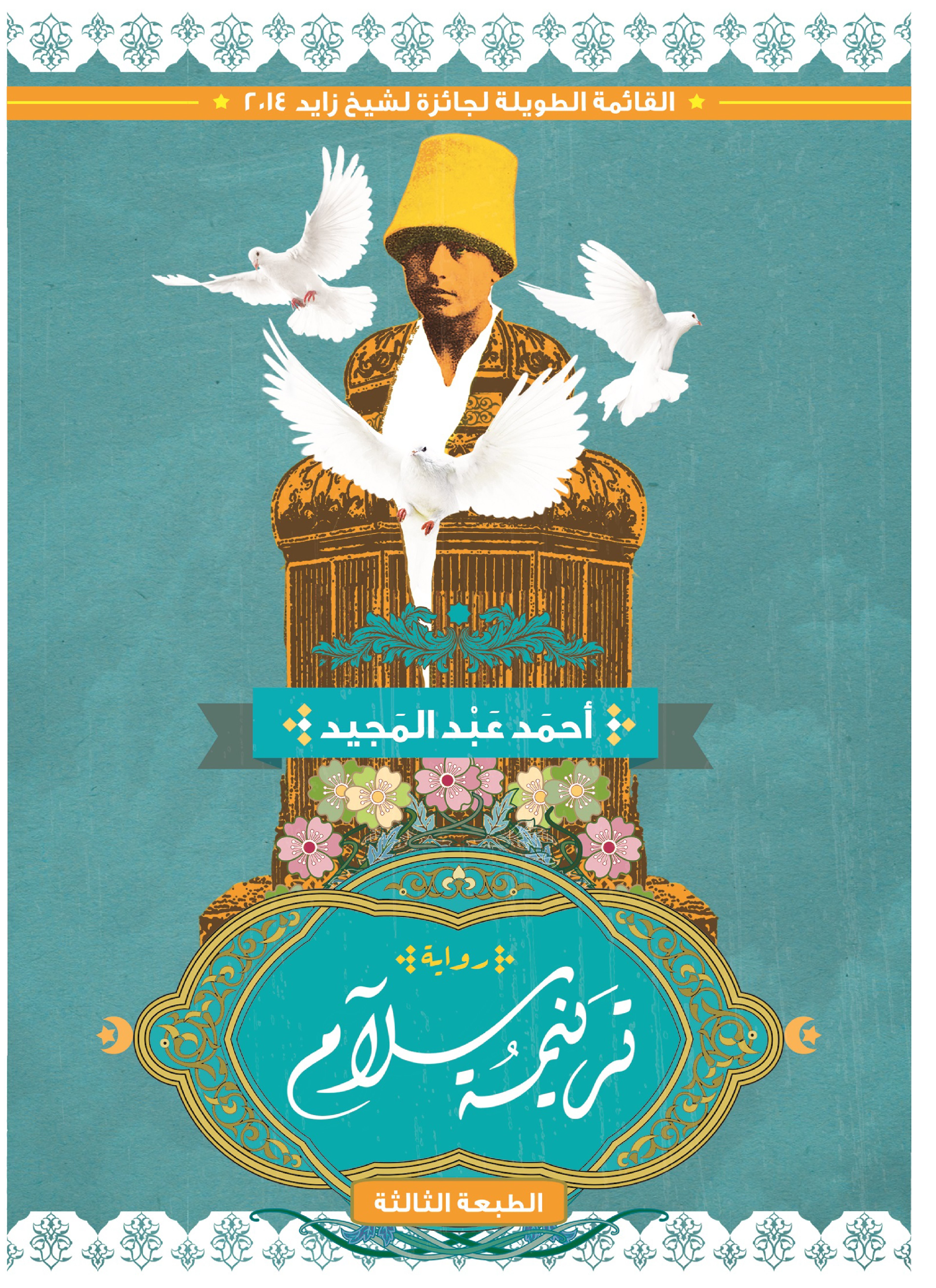 ترنيمة سلام