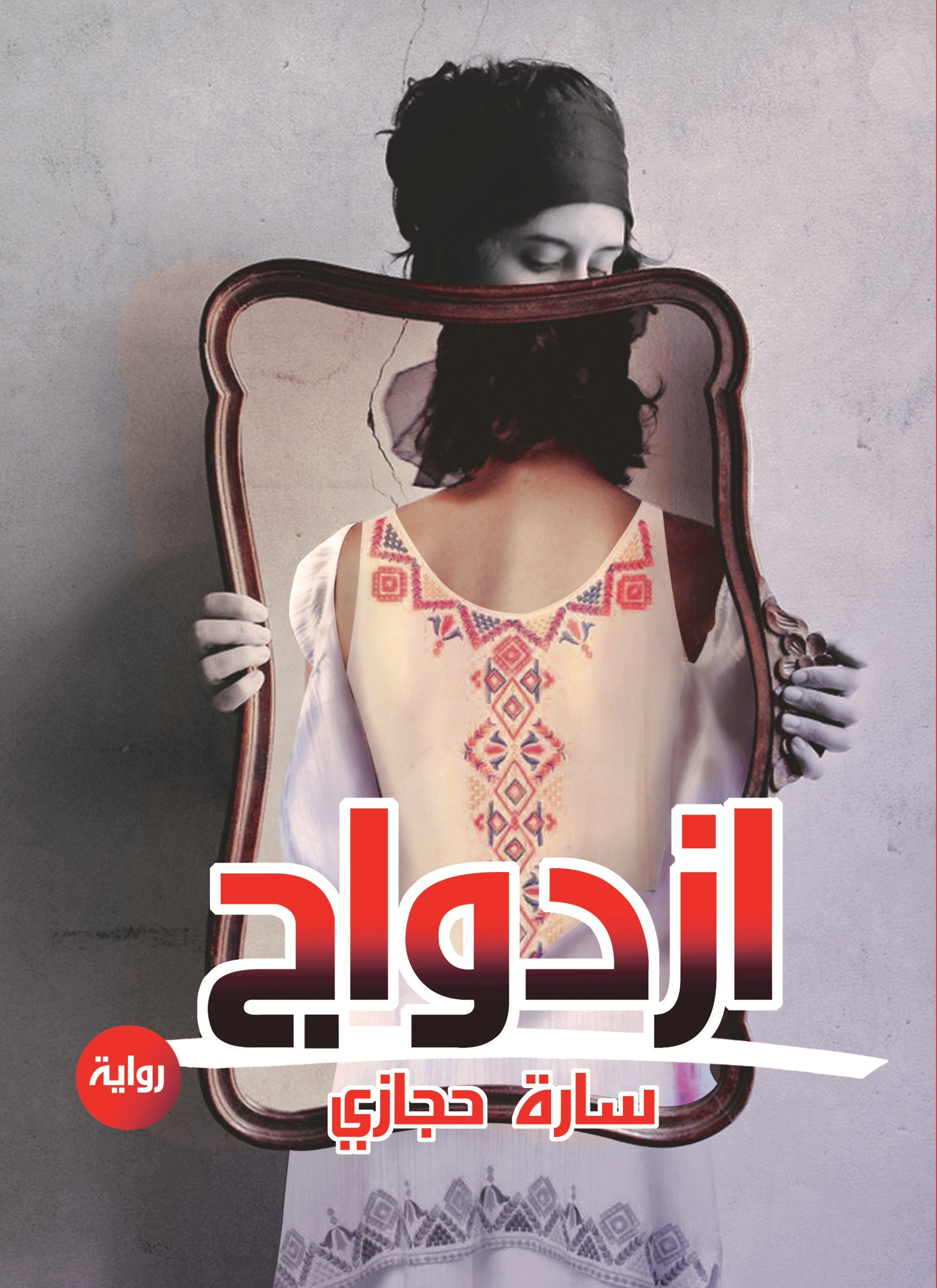 ازدواج