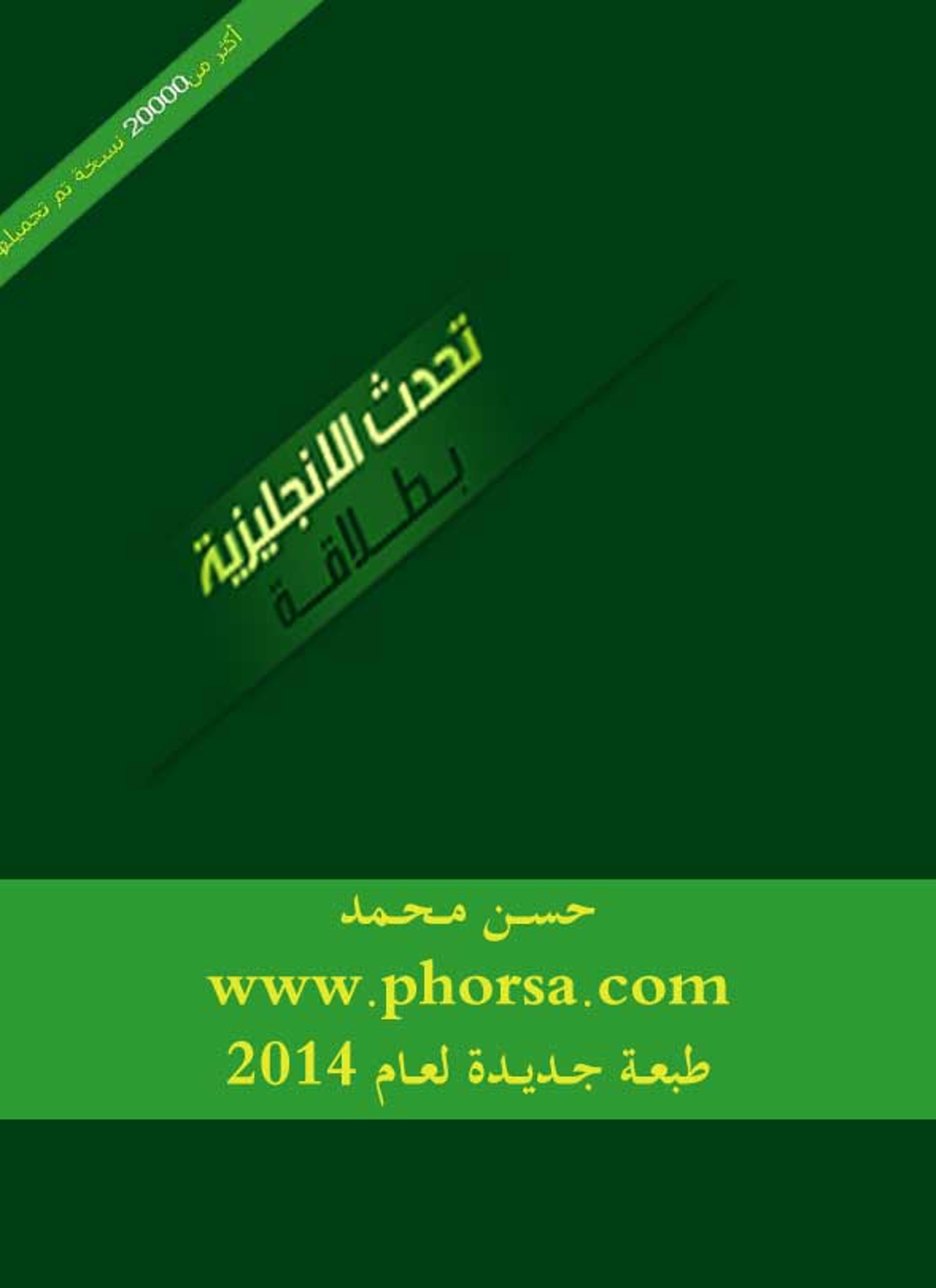 تحدث الانجليزية بطلاقة
