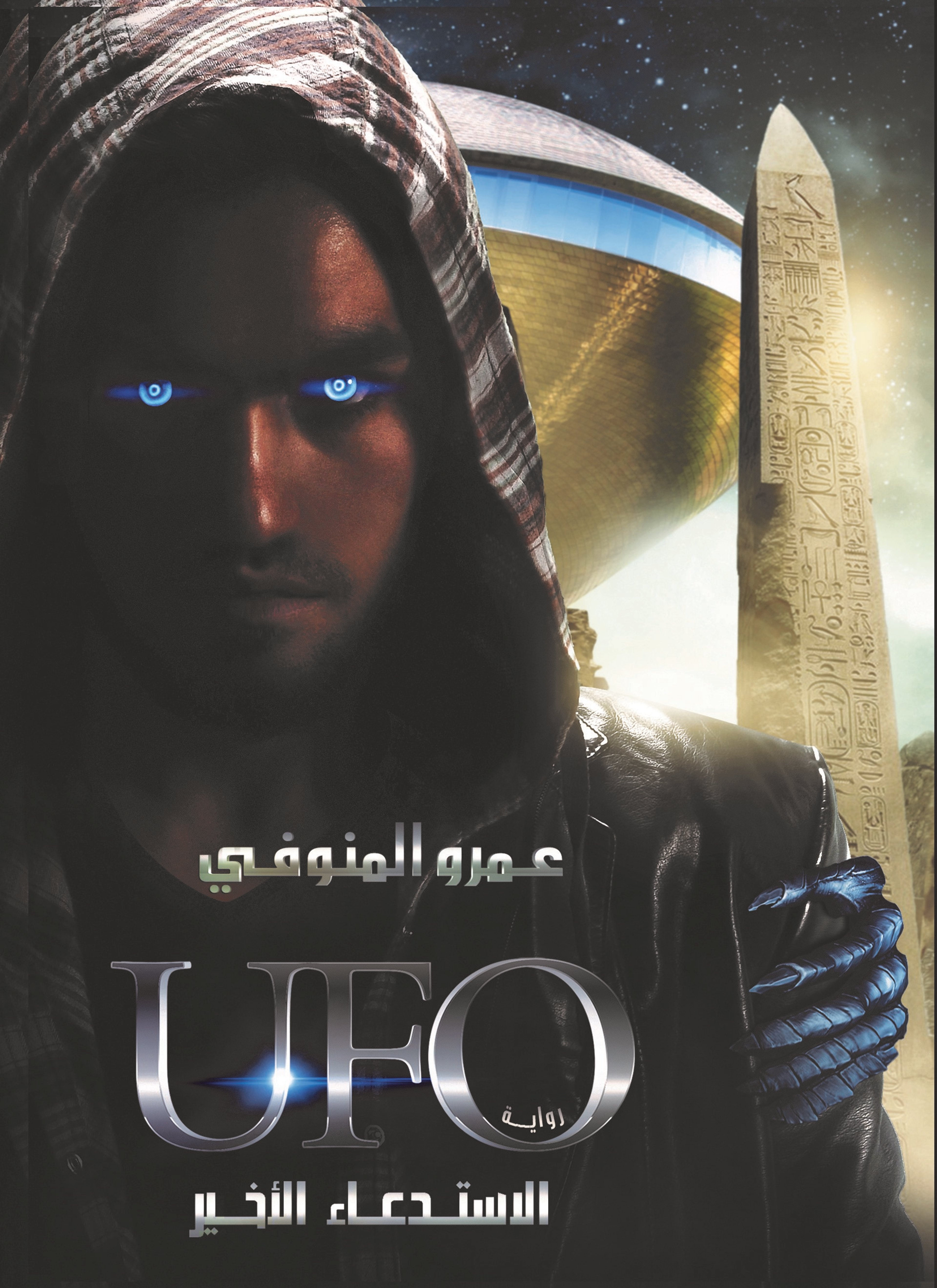 الاستدعاء الاخير