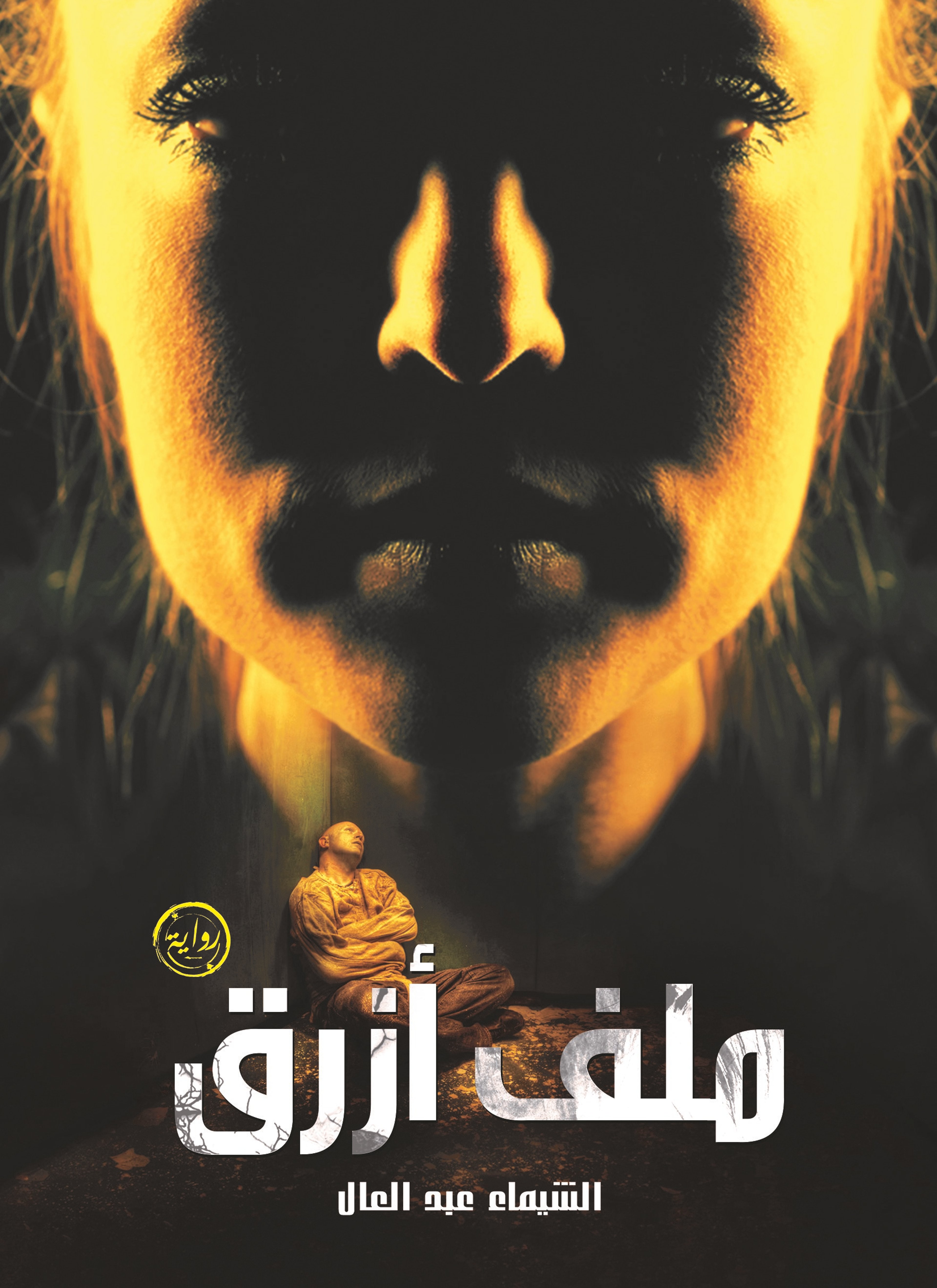 ملف ازرق