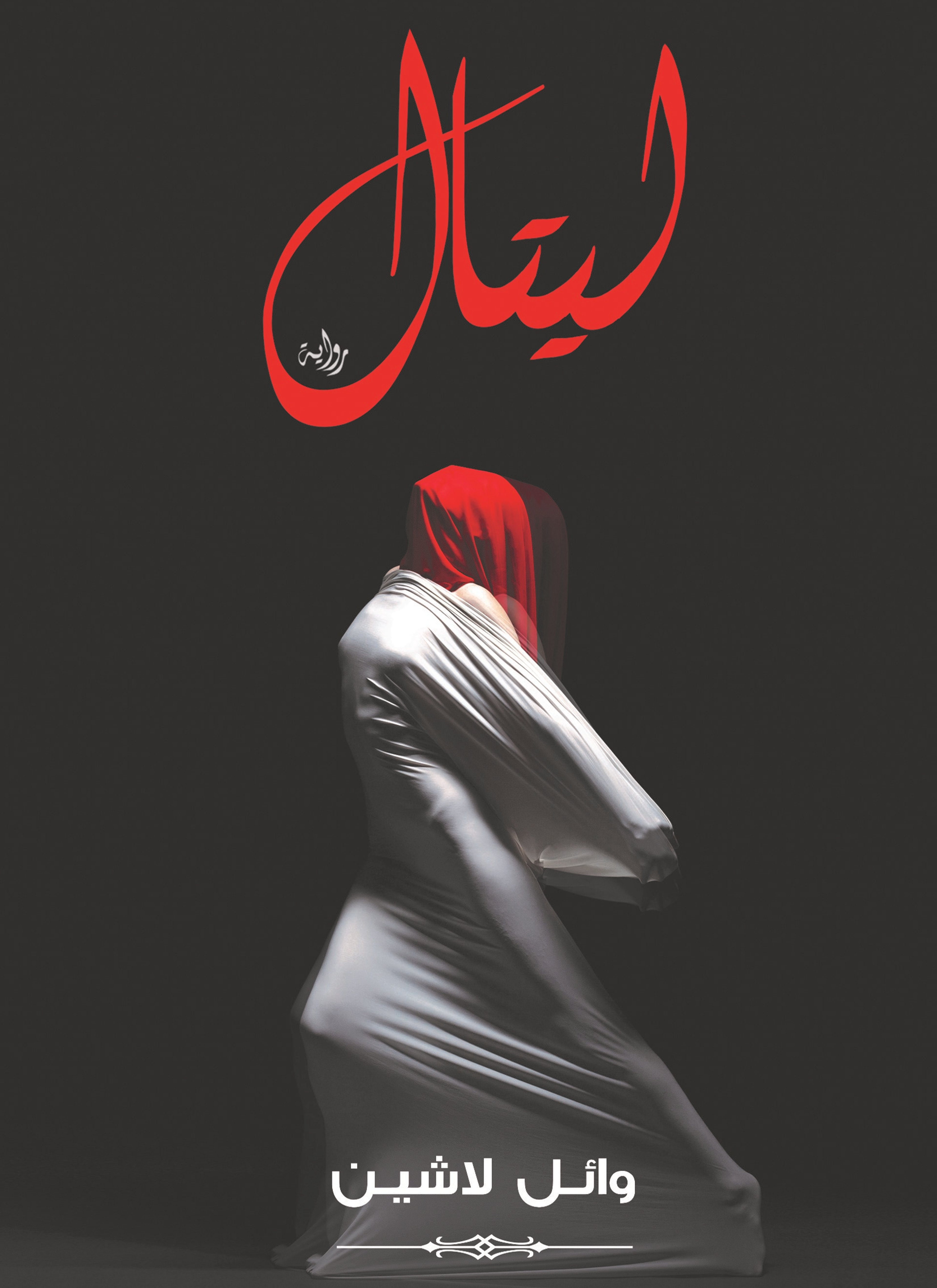 ليتال