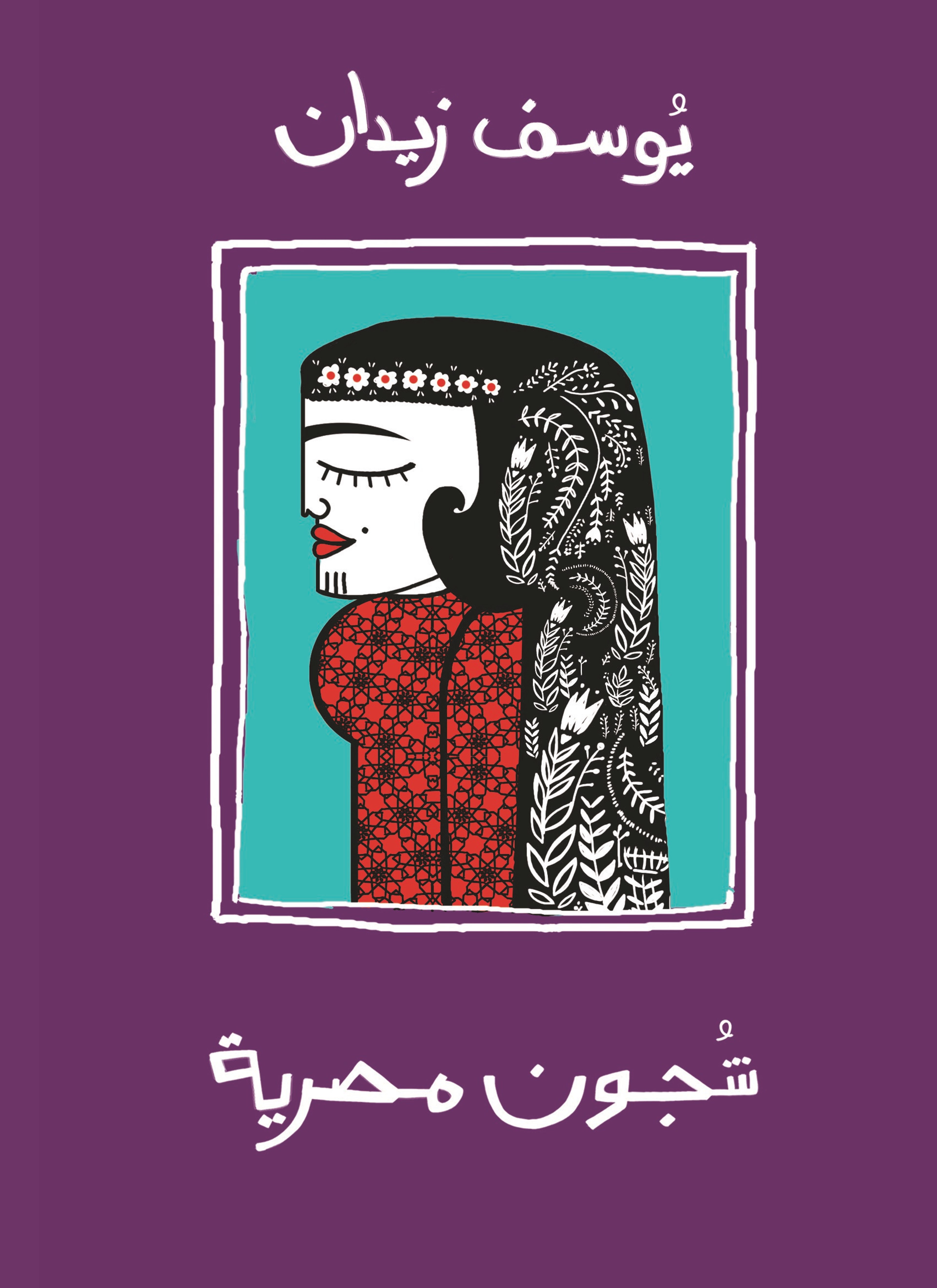 شجون مصرية