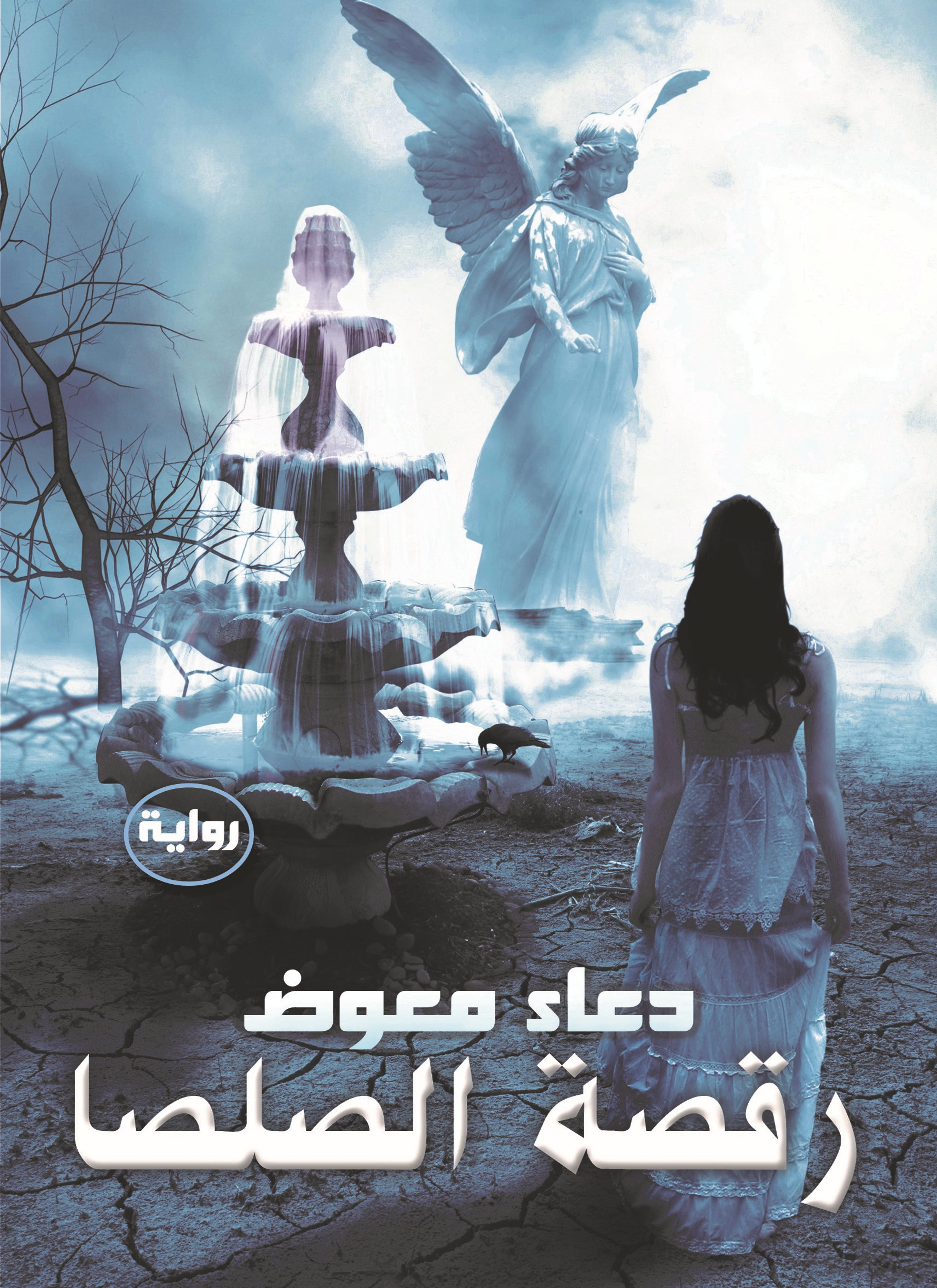 رقصة الصلصا