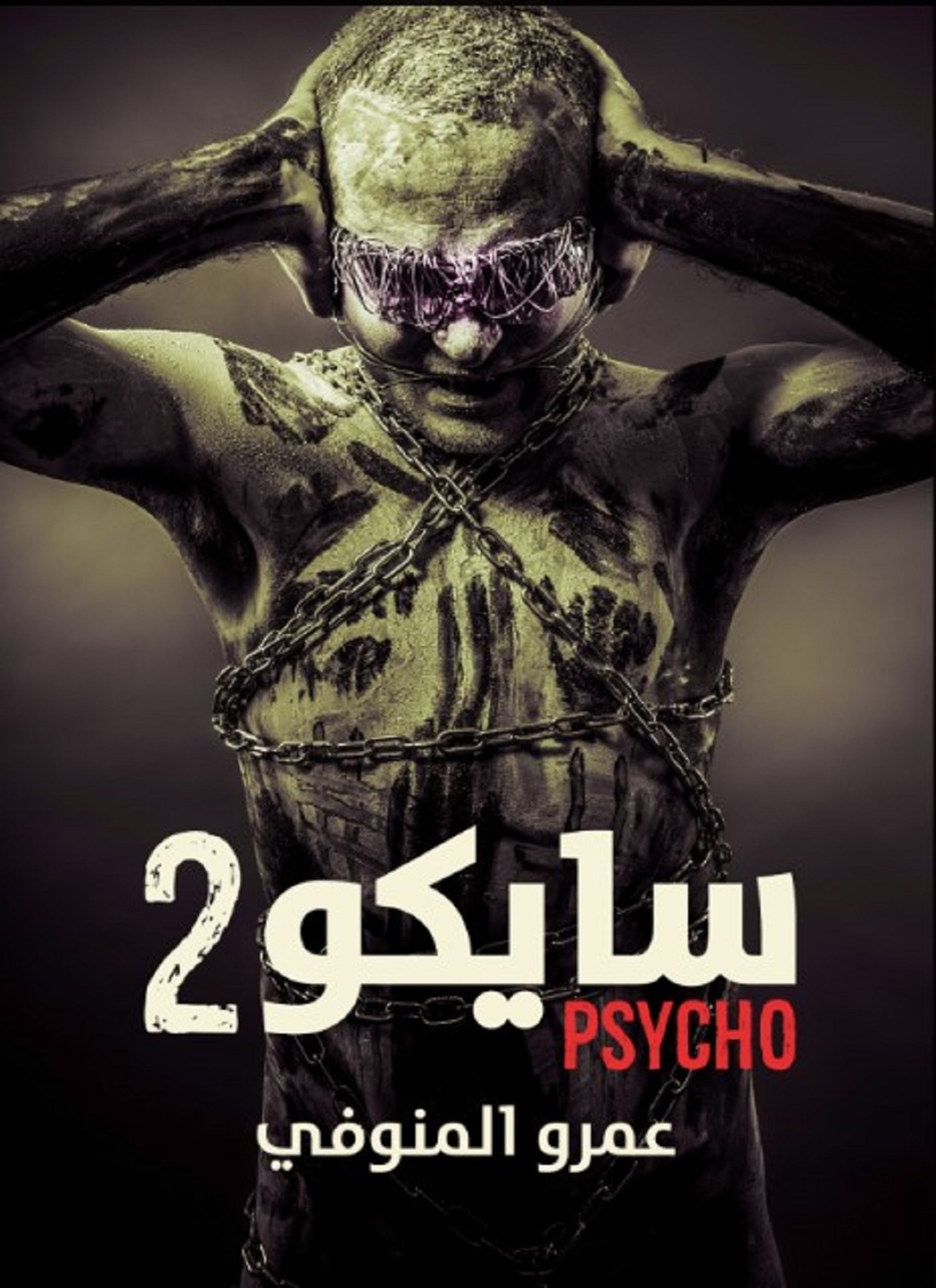 سايكو
