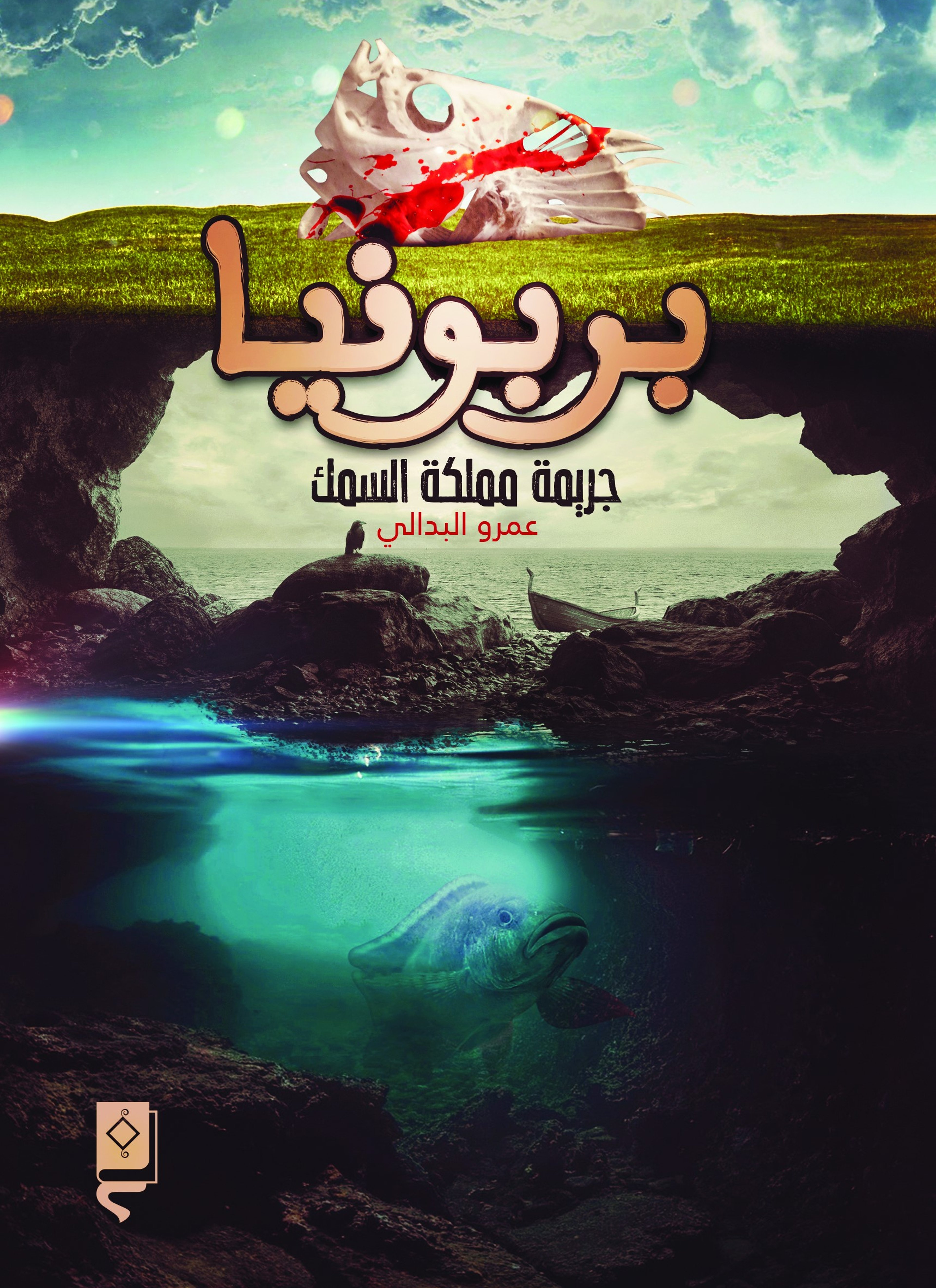 بربونيا