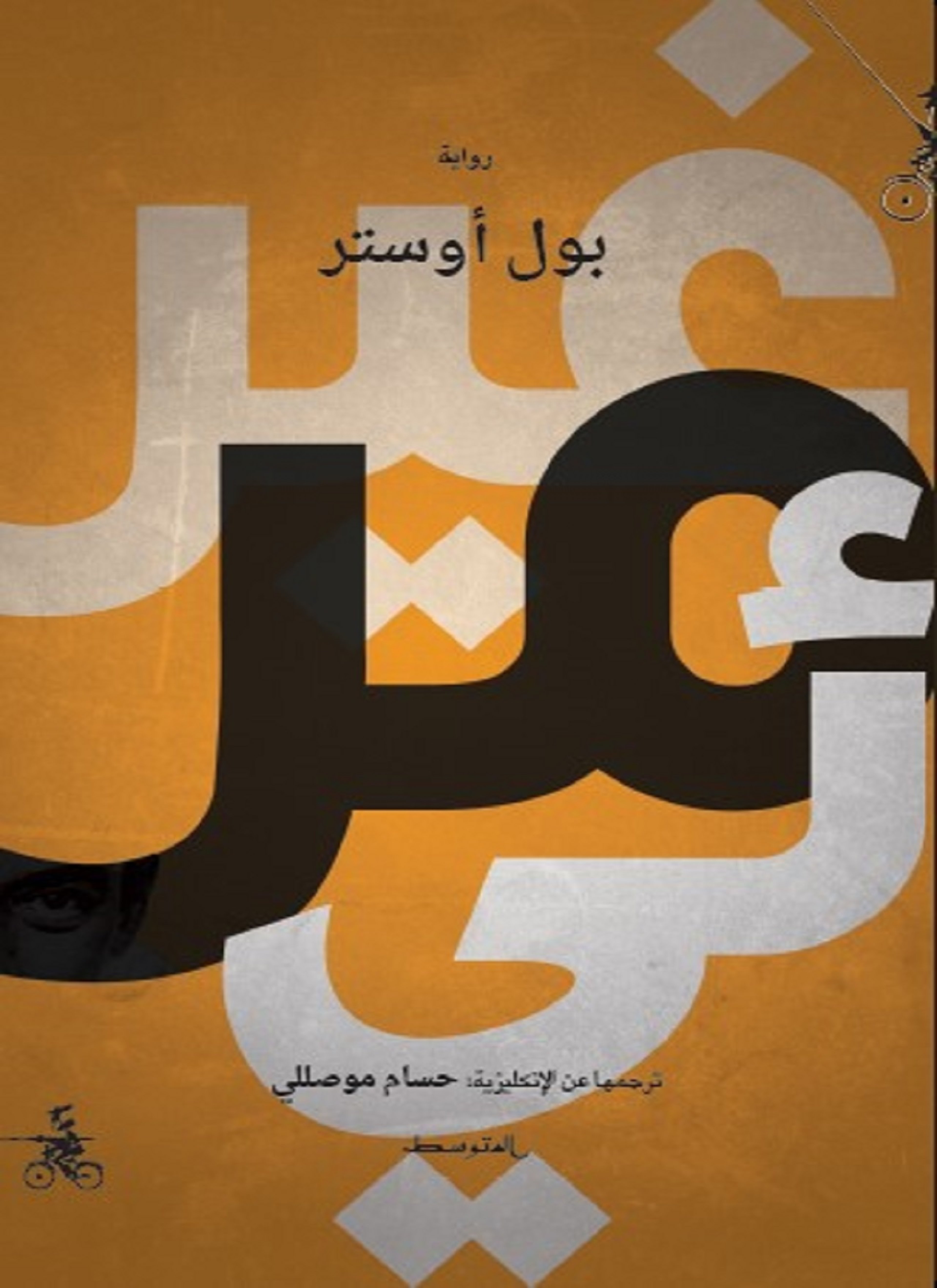 غير مرئي