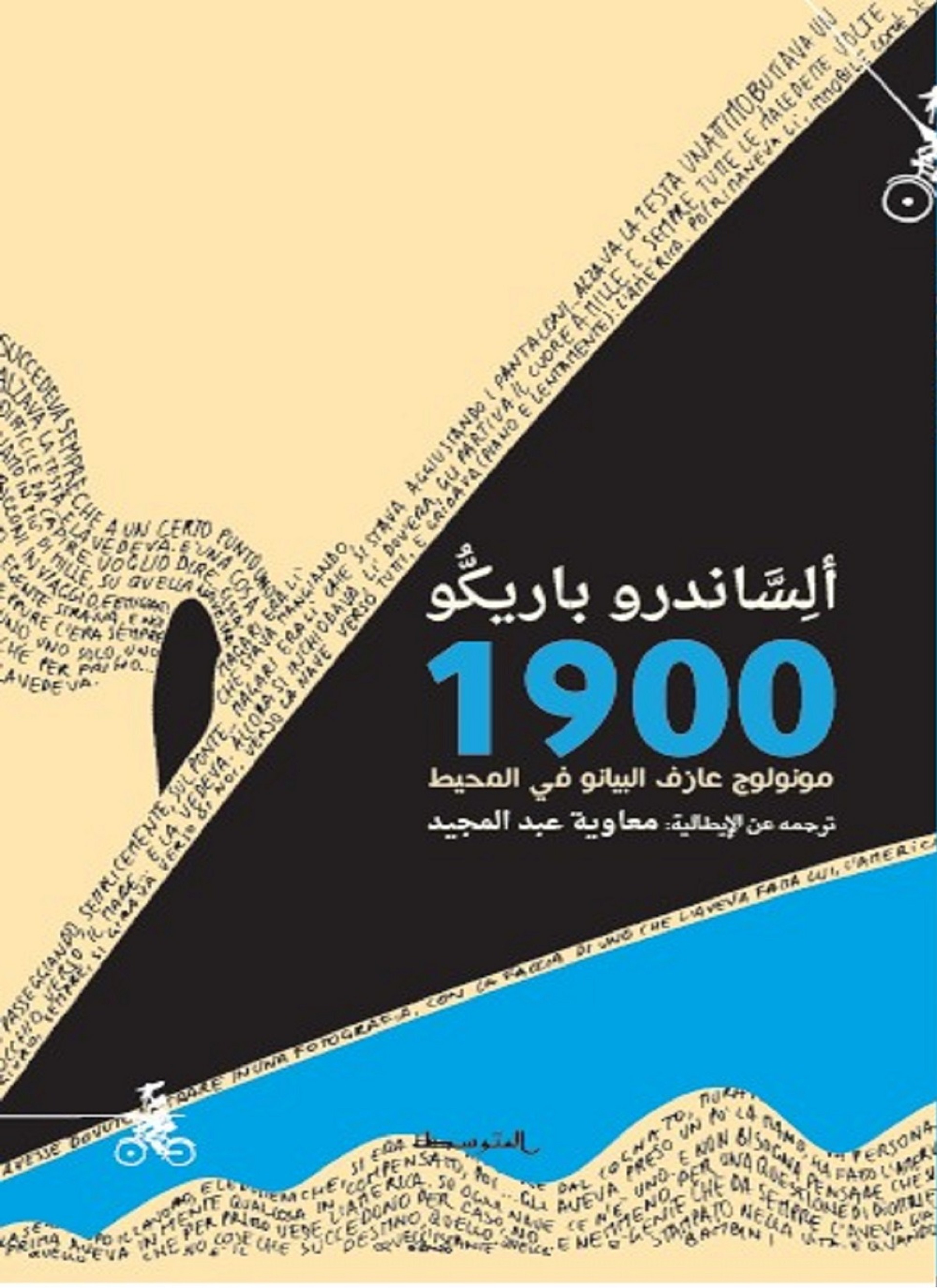 أسطورة 1900