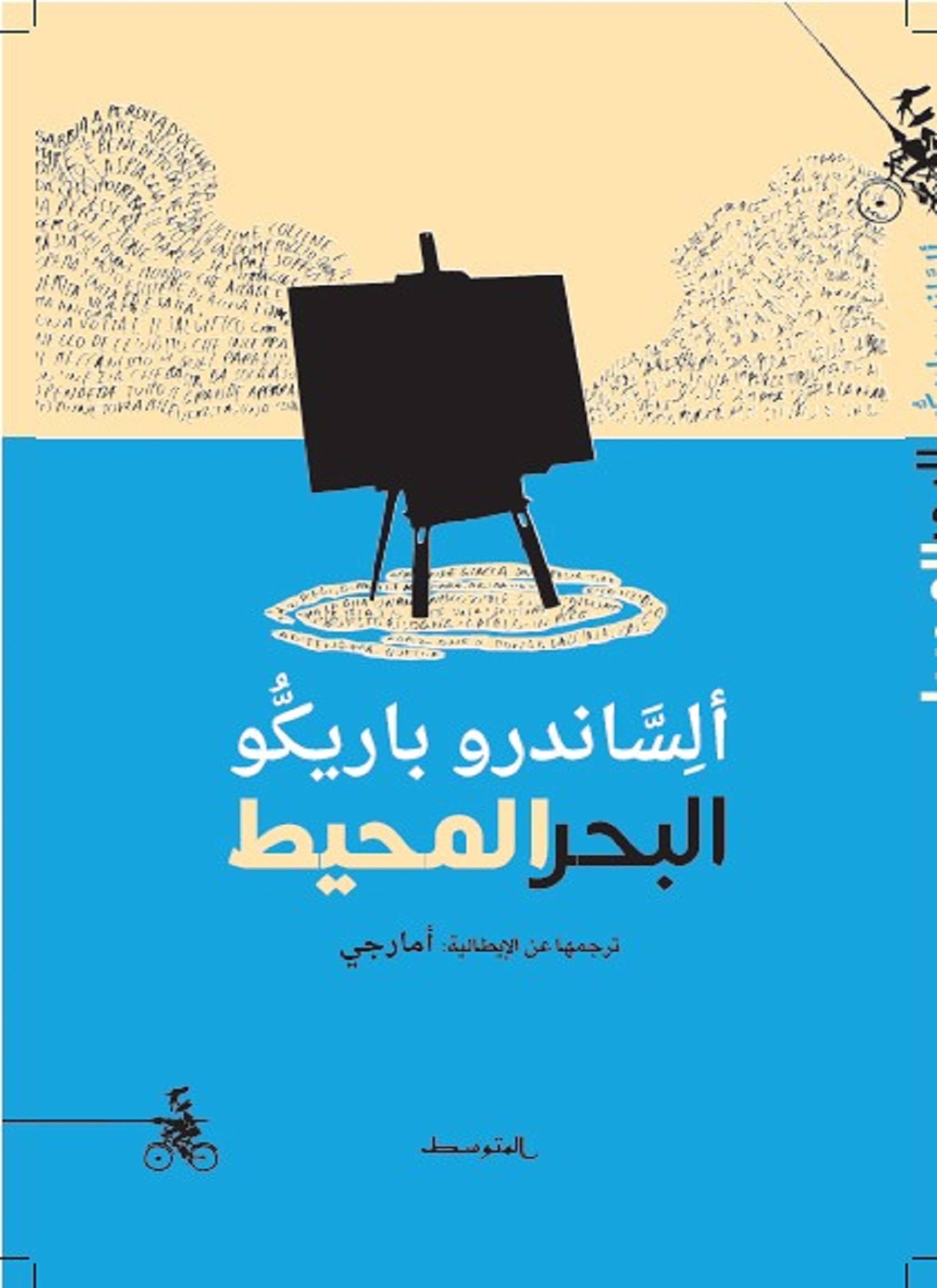 البحر المحيط