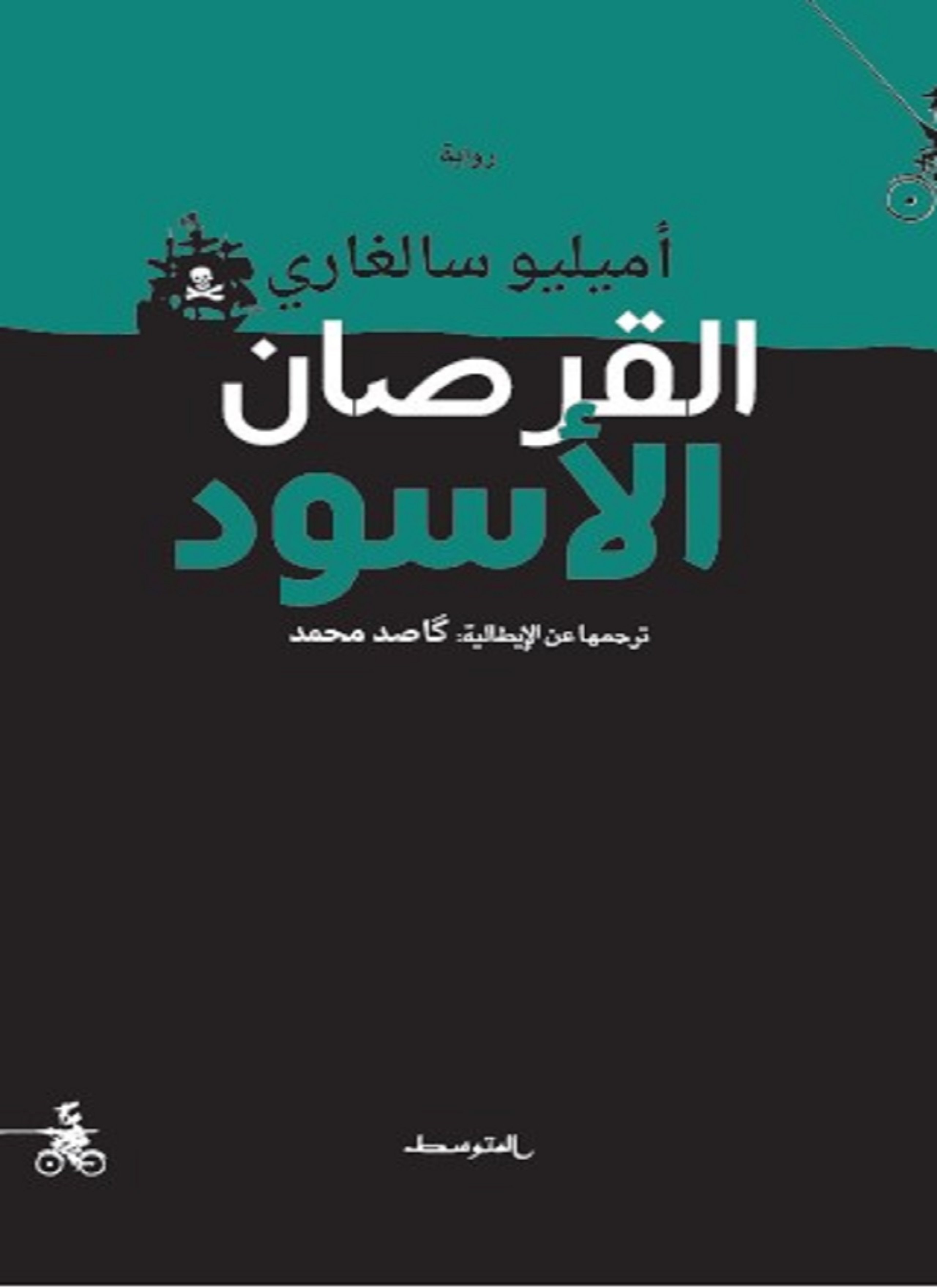 القرصان الأسود