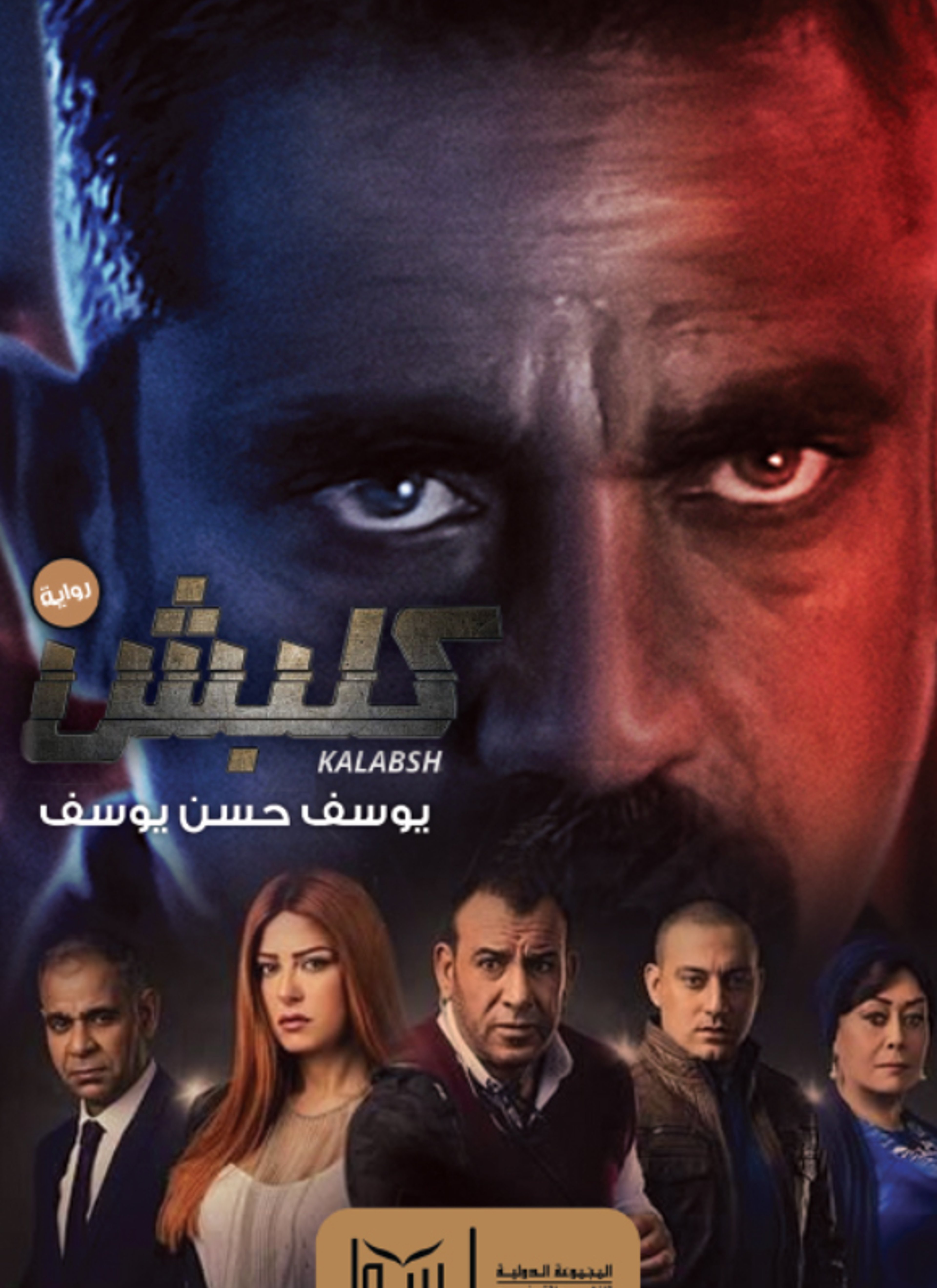 كلبش