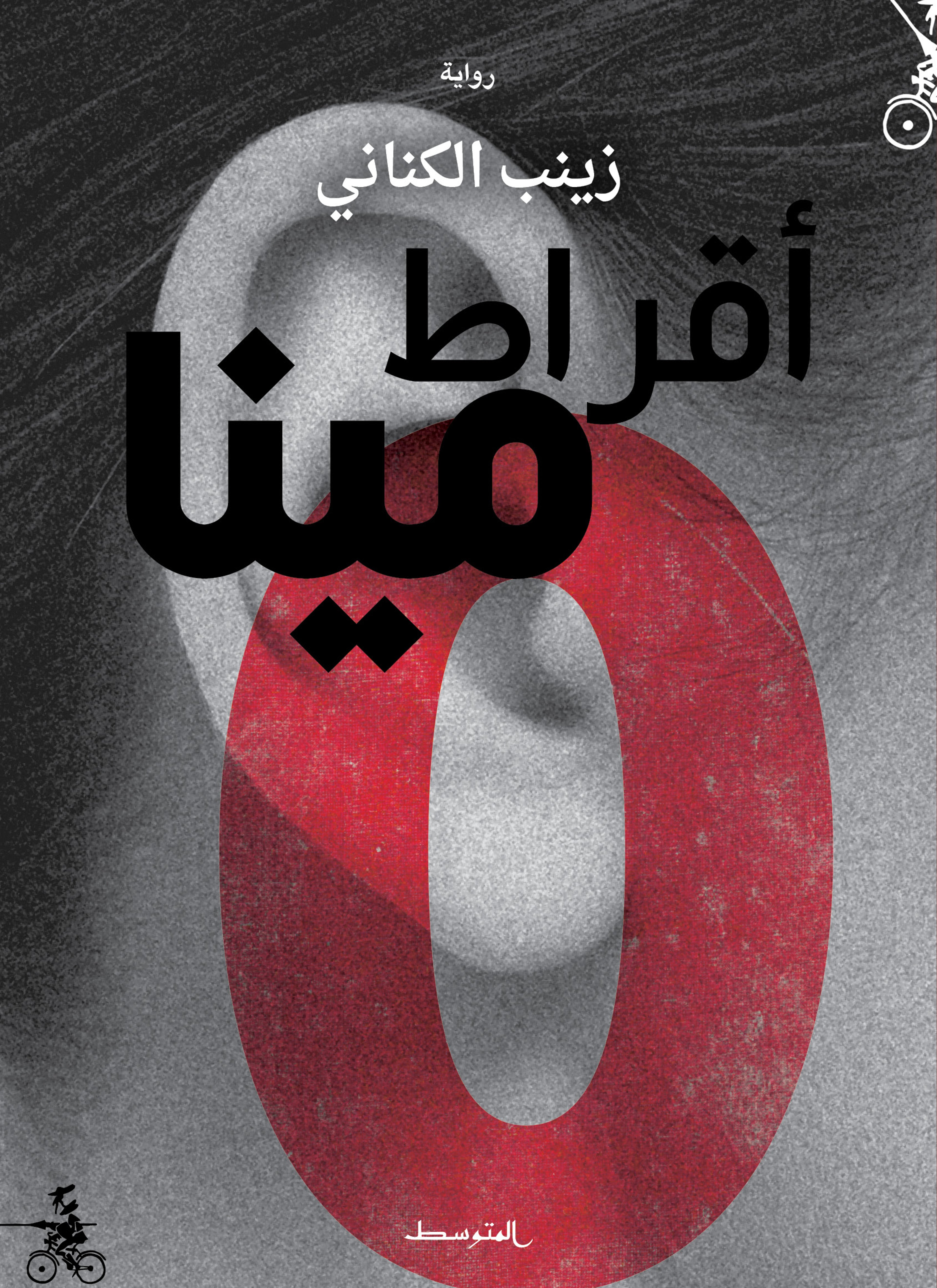 أقراط مينا