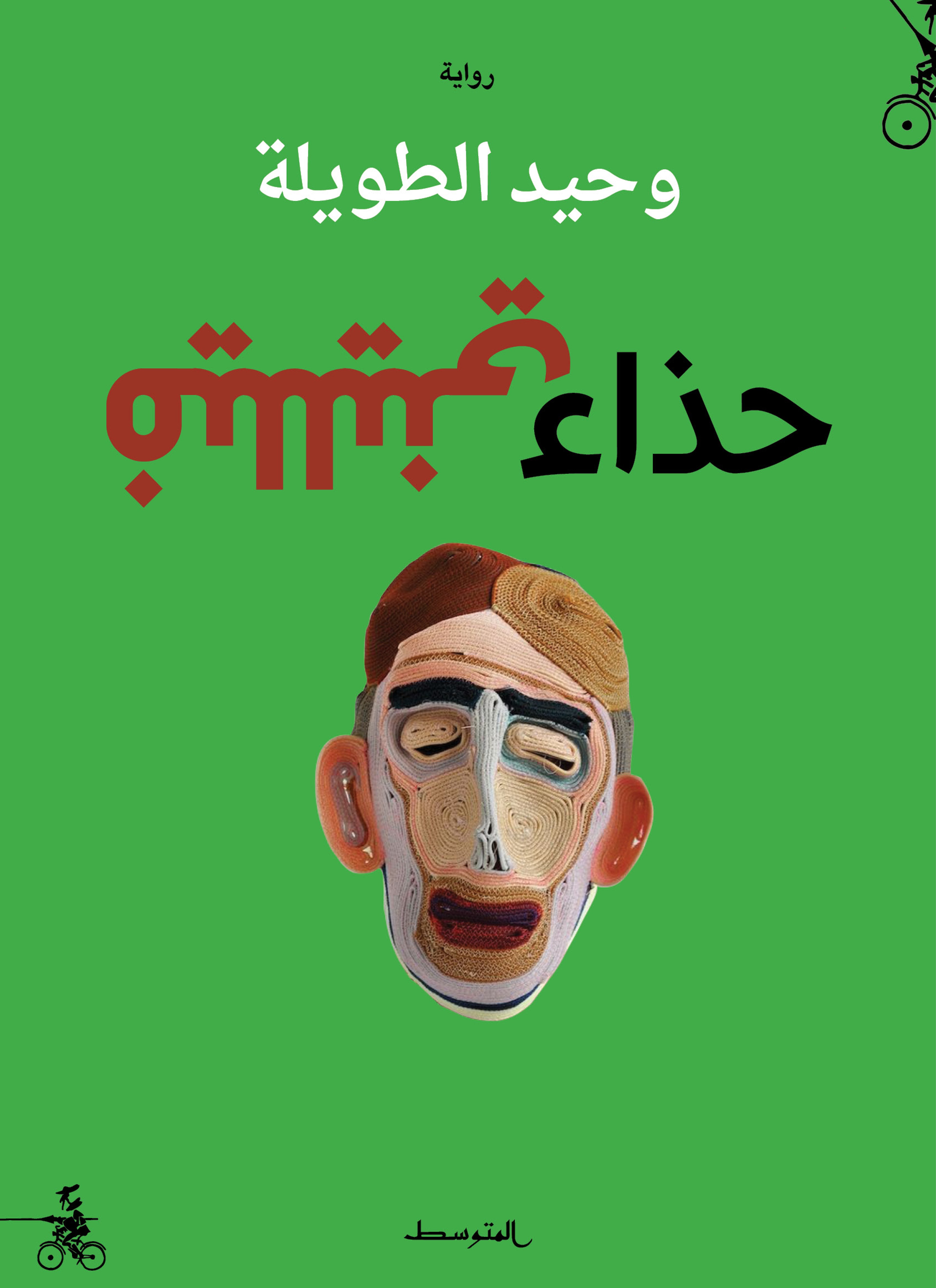 حذاء فلليني