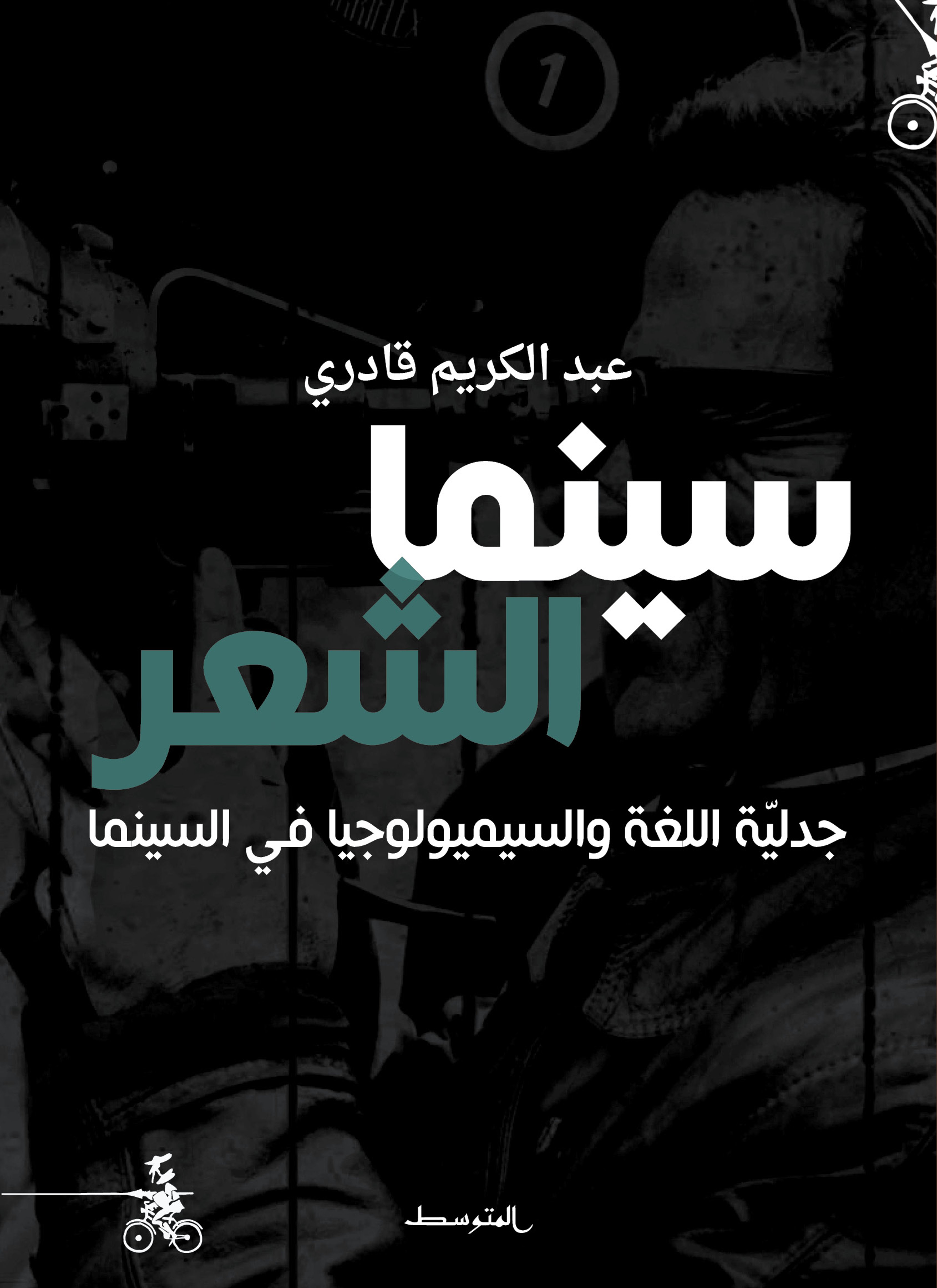 سينما الشعر