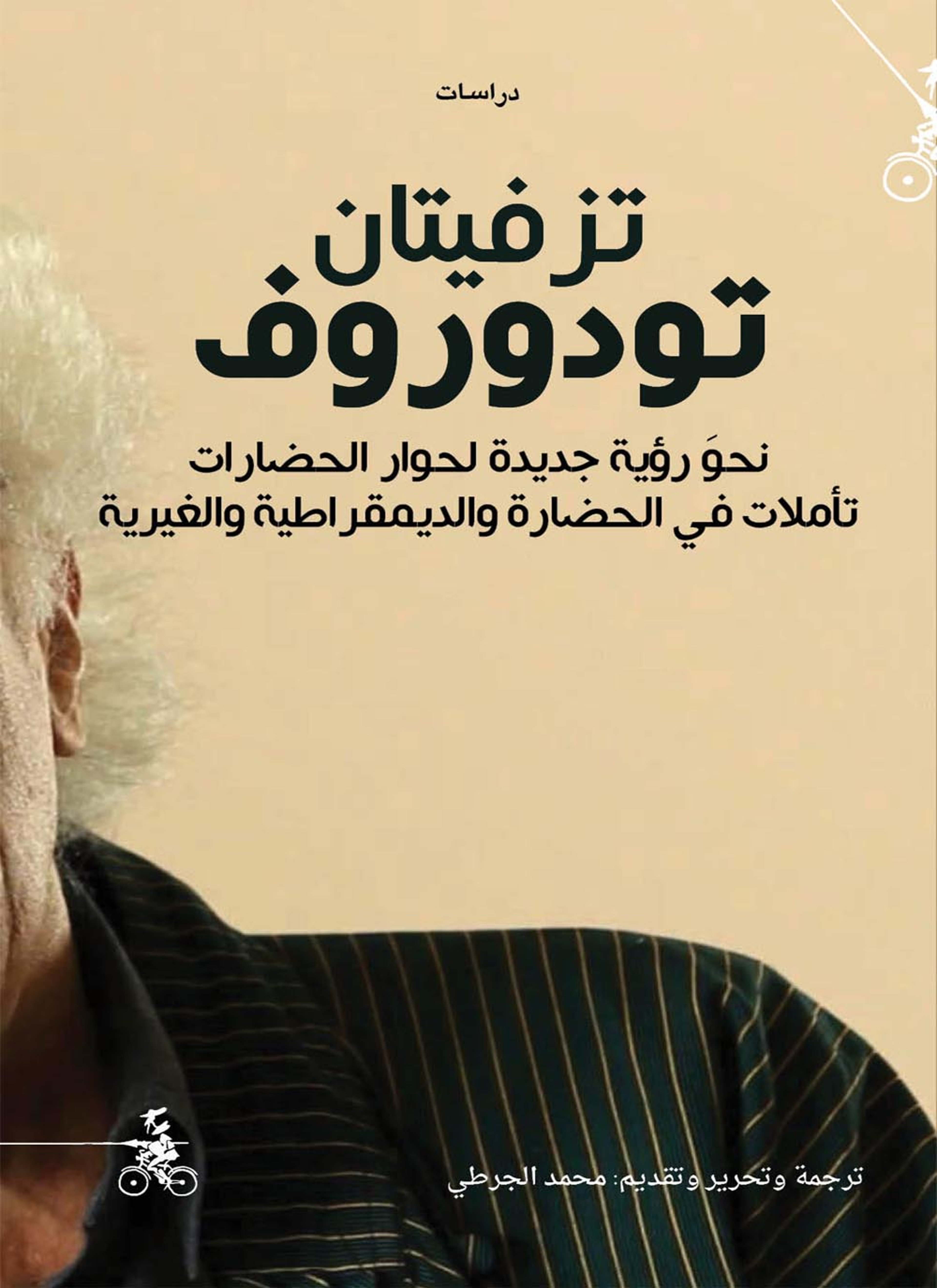 تزيفتان تودوروف