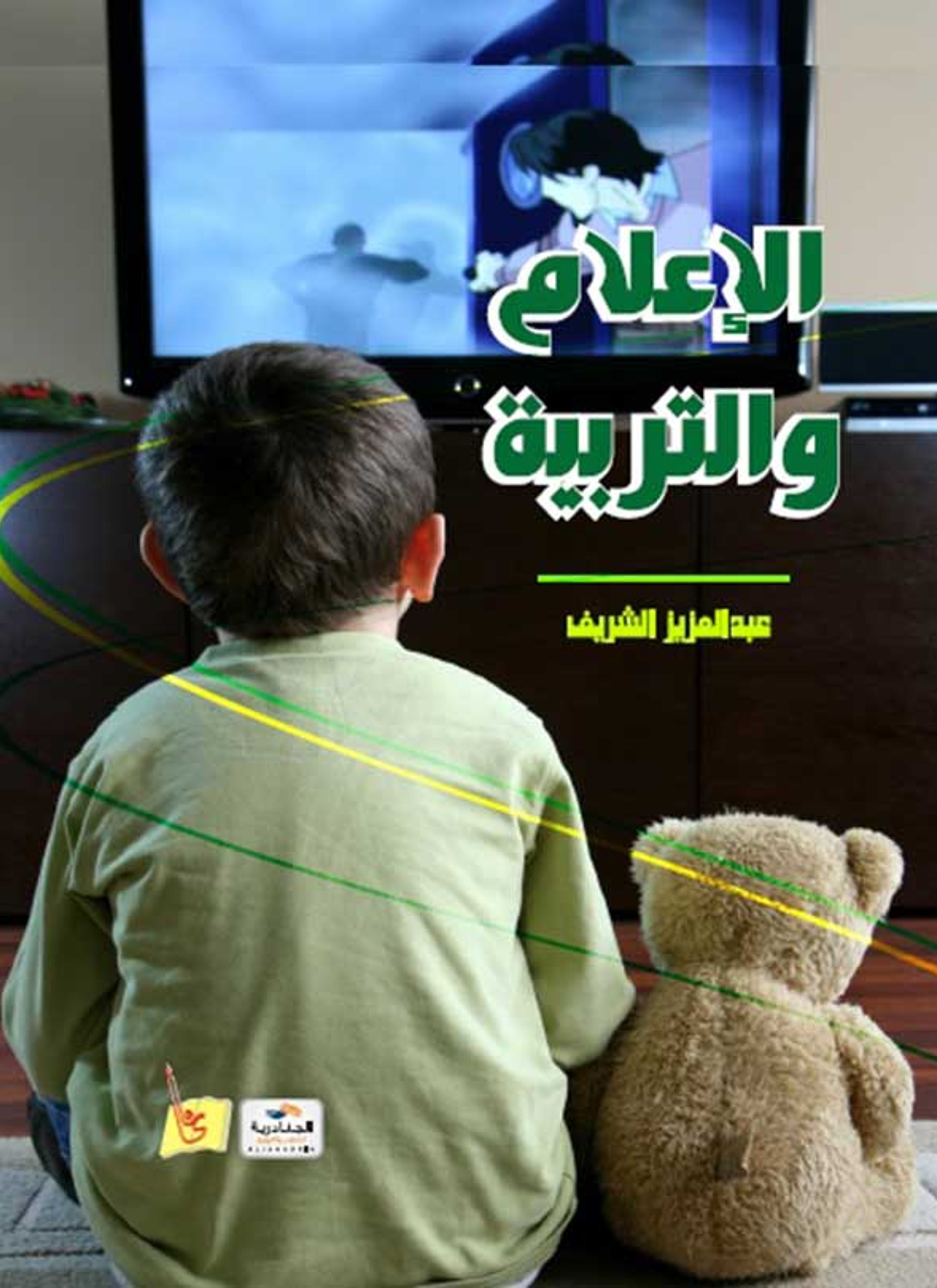 الإعلام والتربية