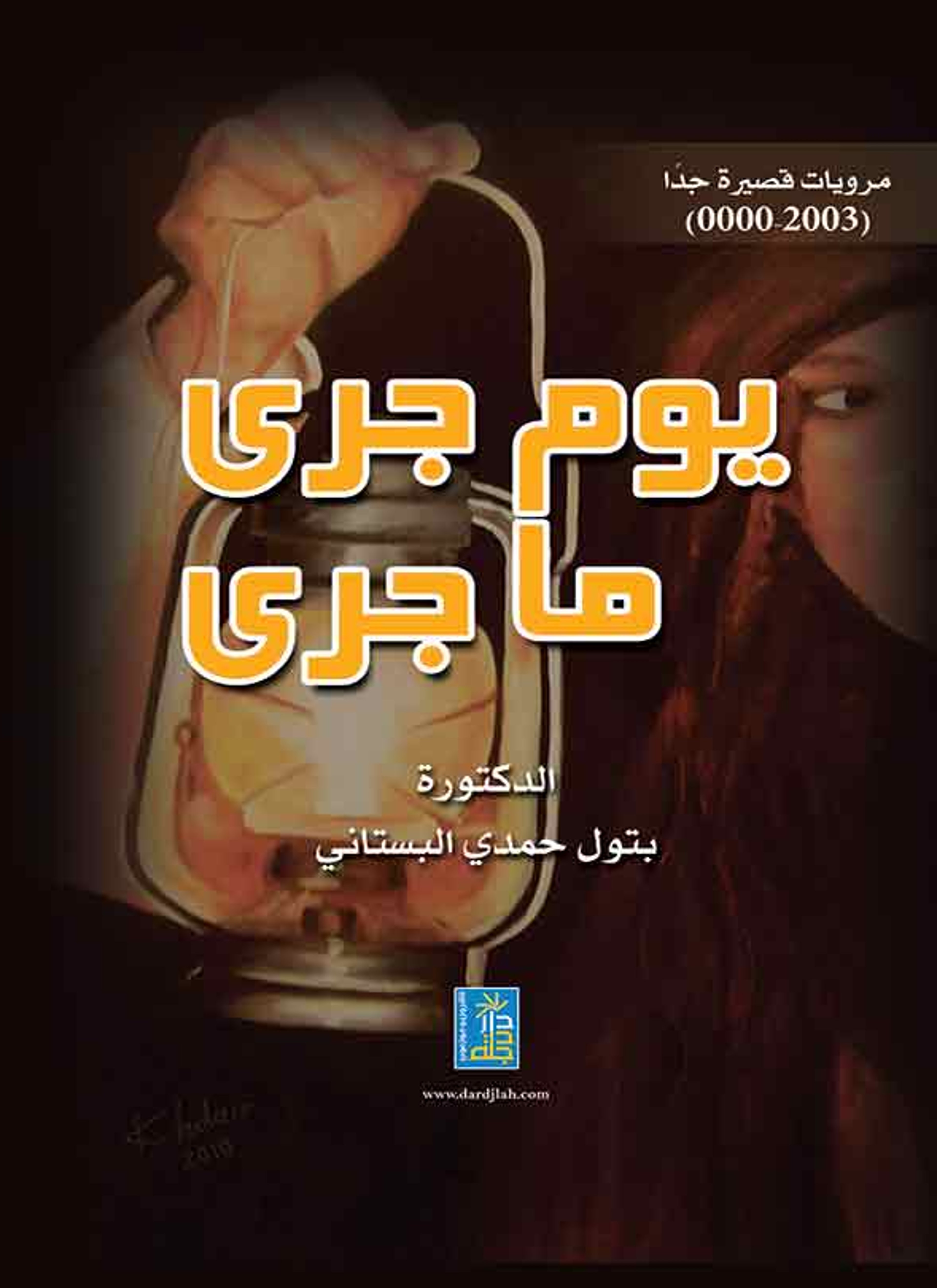 يوم جرى ما جرى