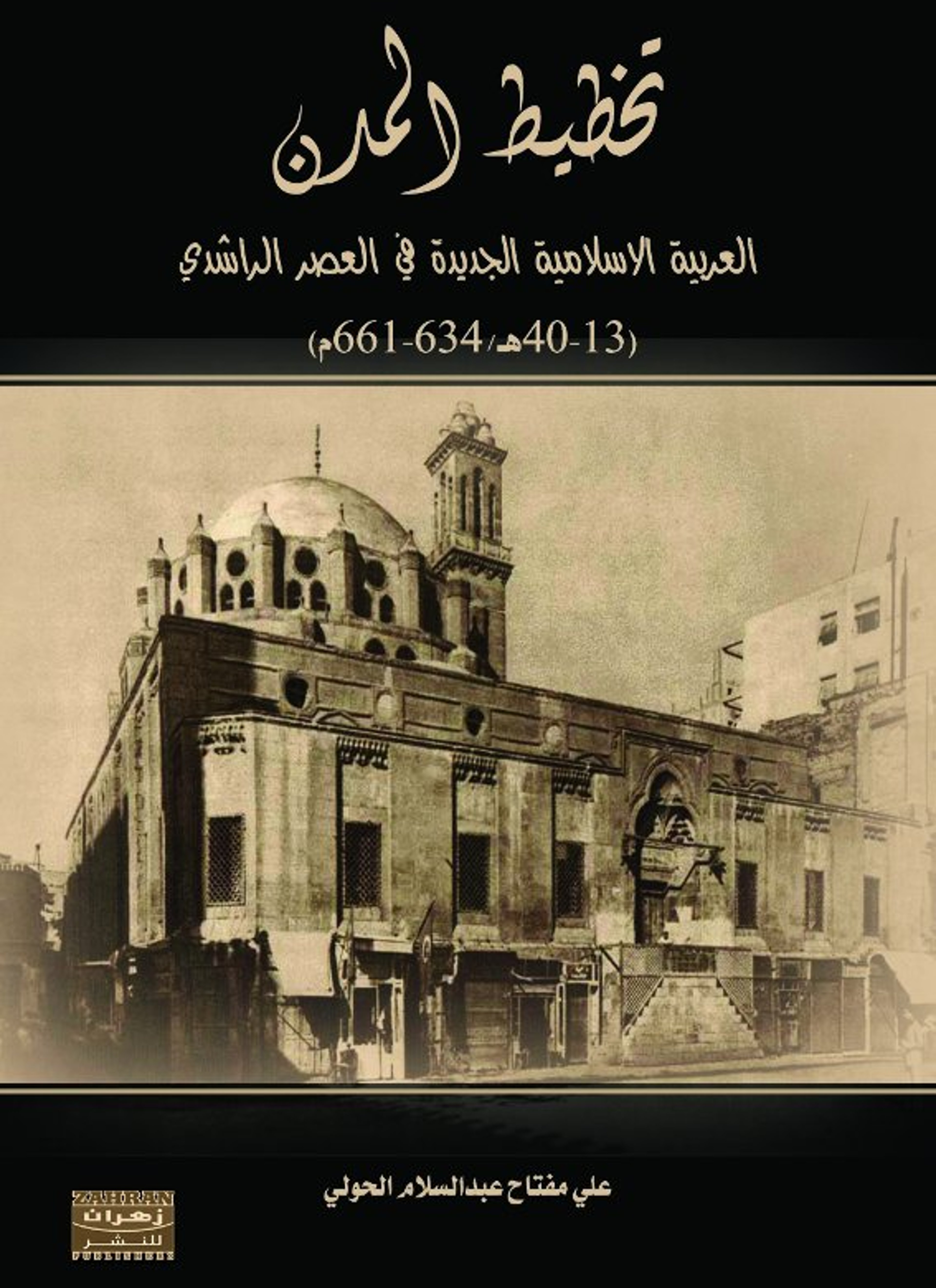 تخطيط المدن