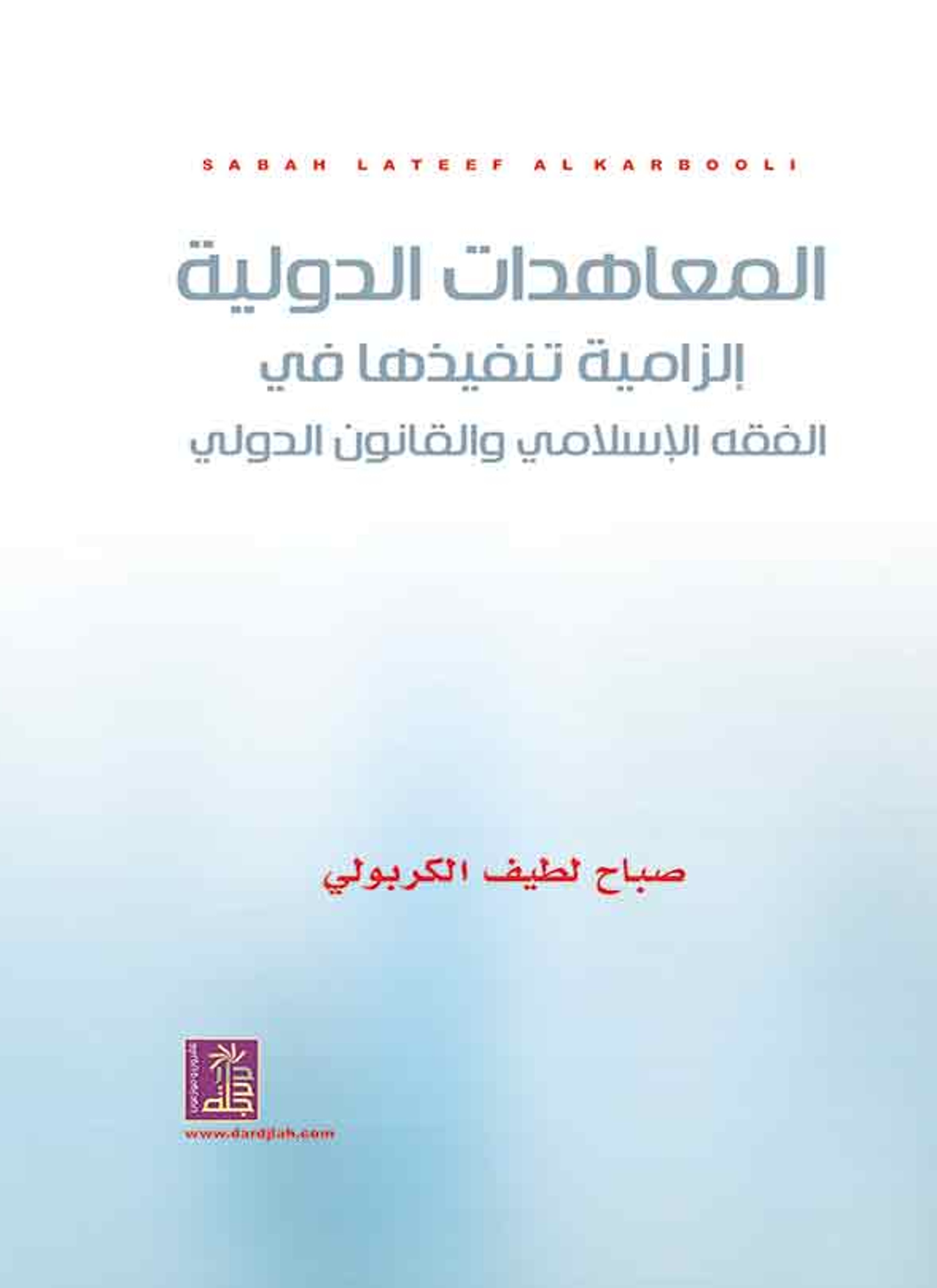 المعاهدات الدولية