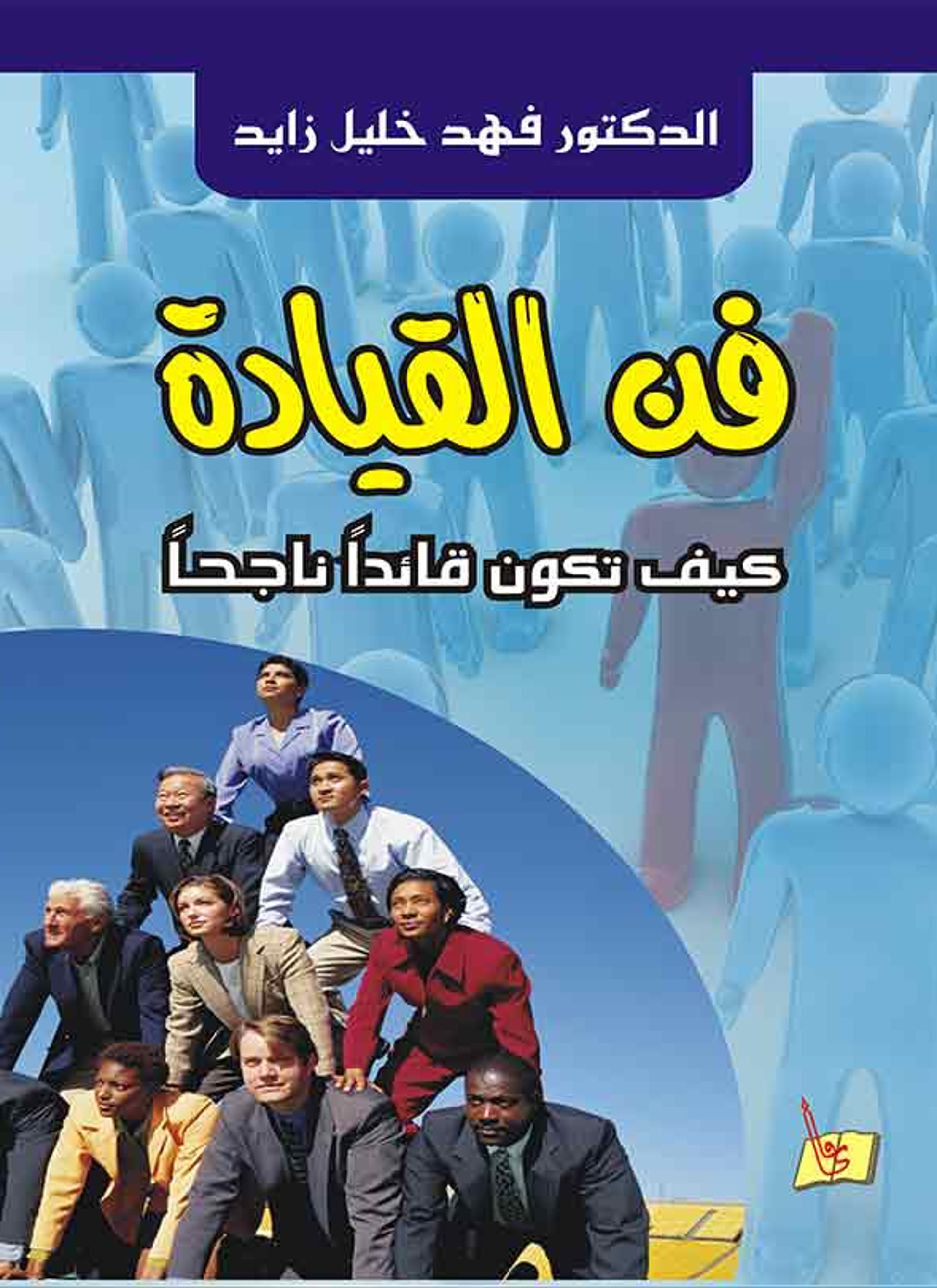 فن القيادة