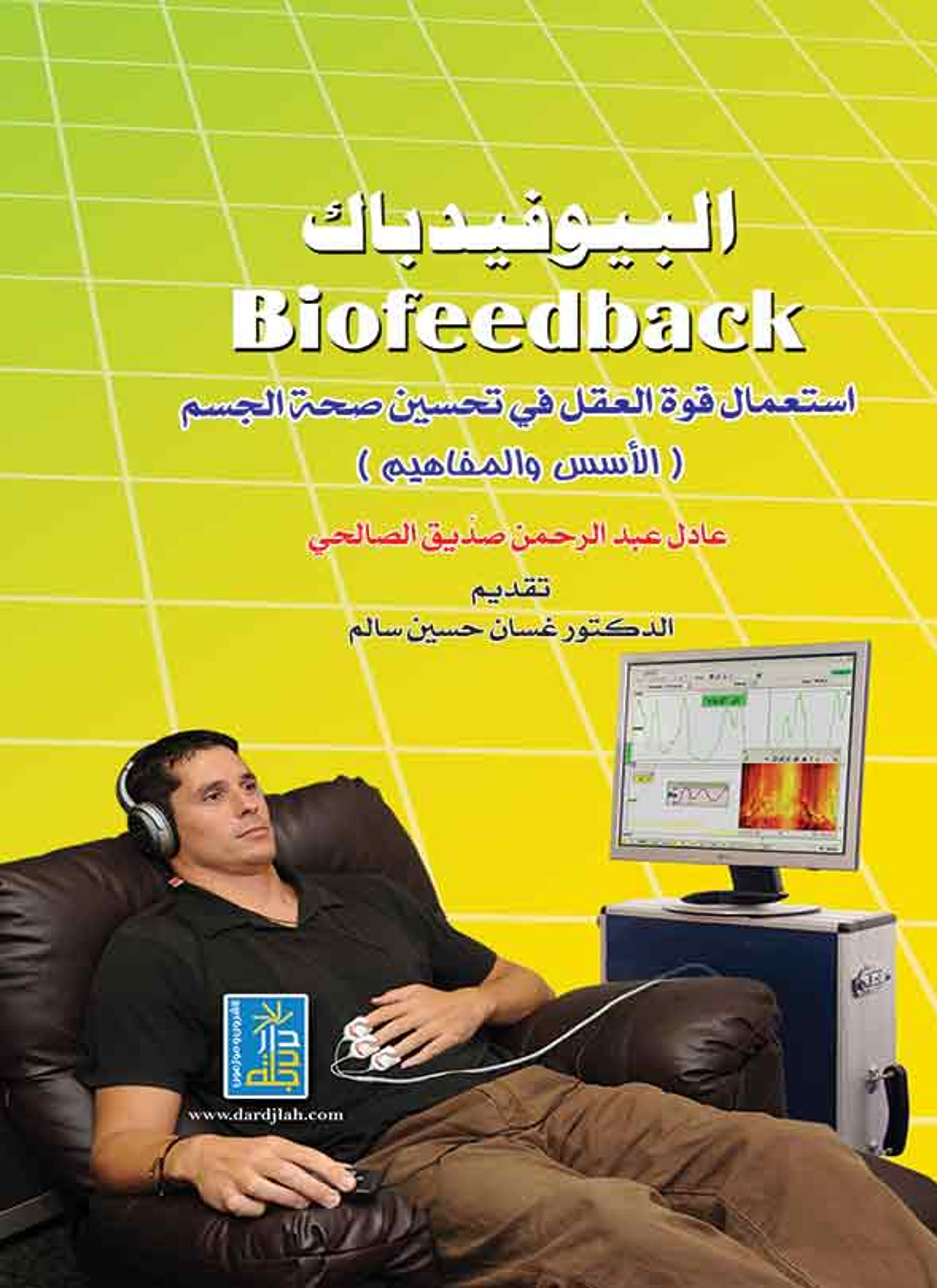 أحدث تكنولوجيا الطب العلاجي المكمل والبديل
